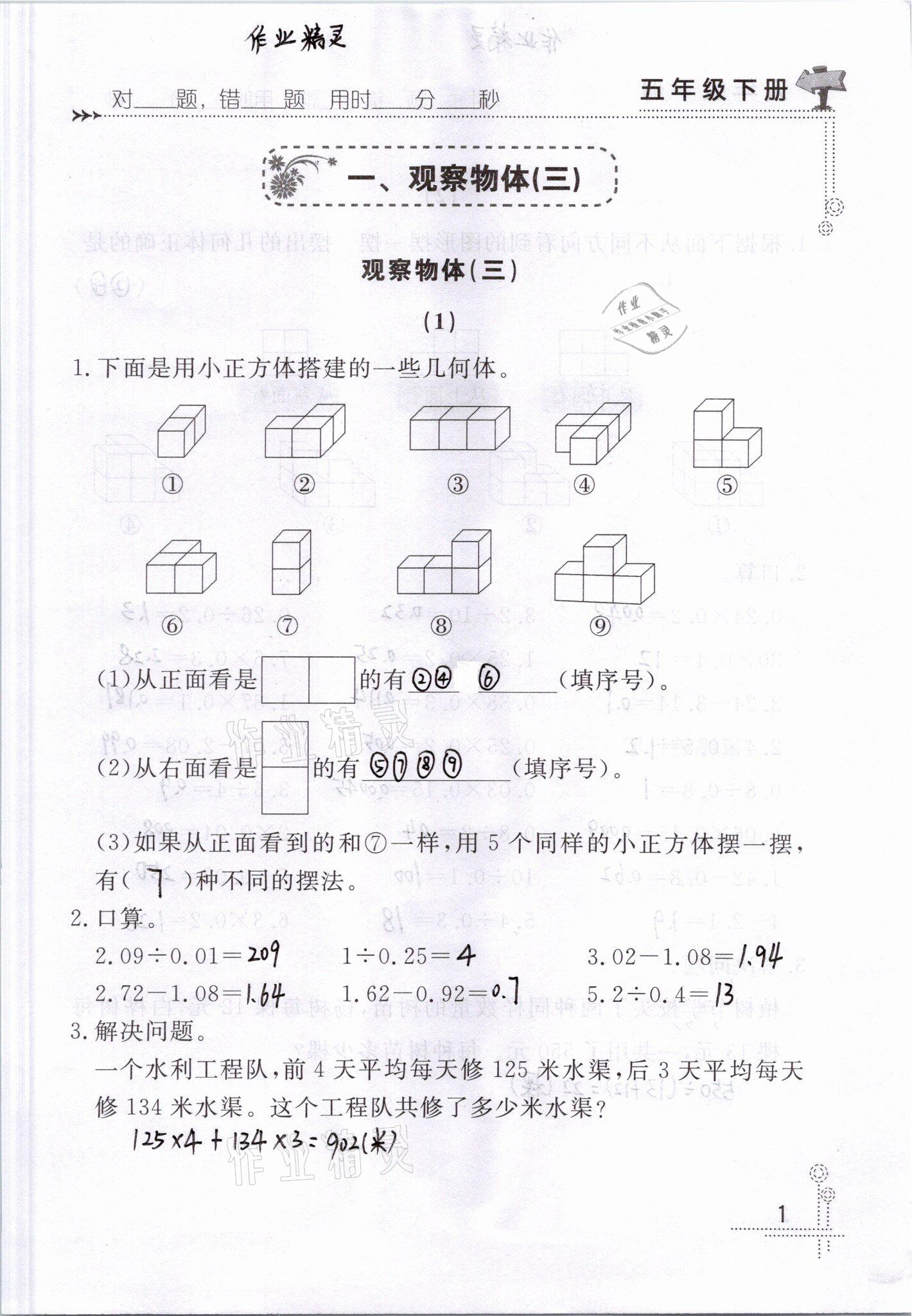 2021年口算心算天天練五年級(jí)數(shù)學(xué)下冊(cè)人教版 參考答案第1頁