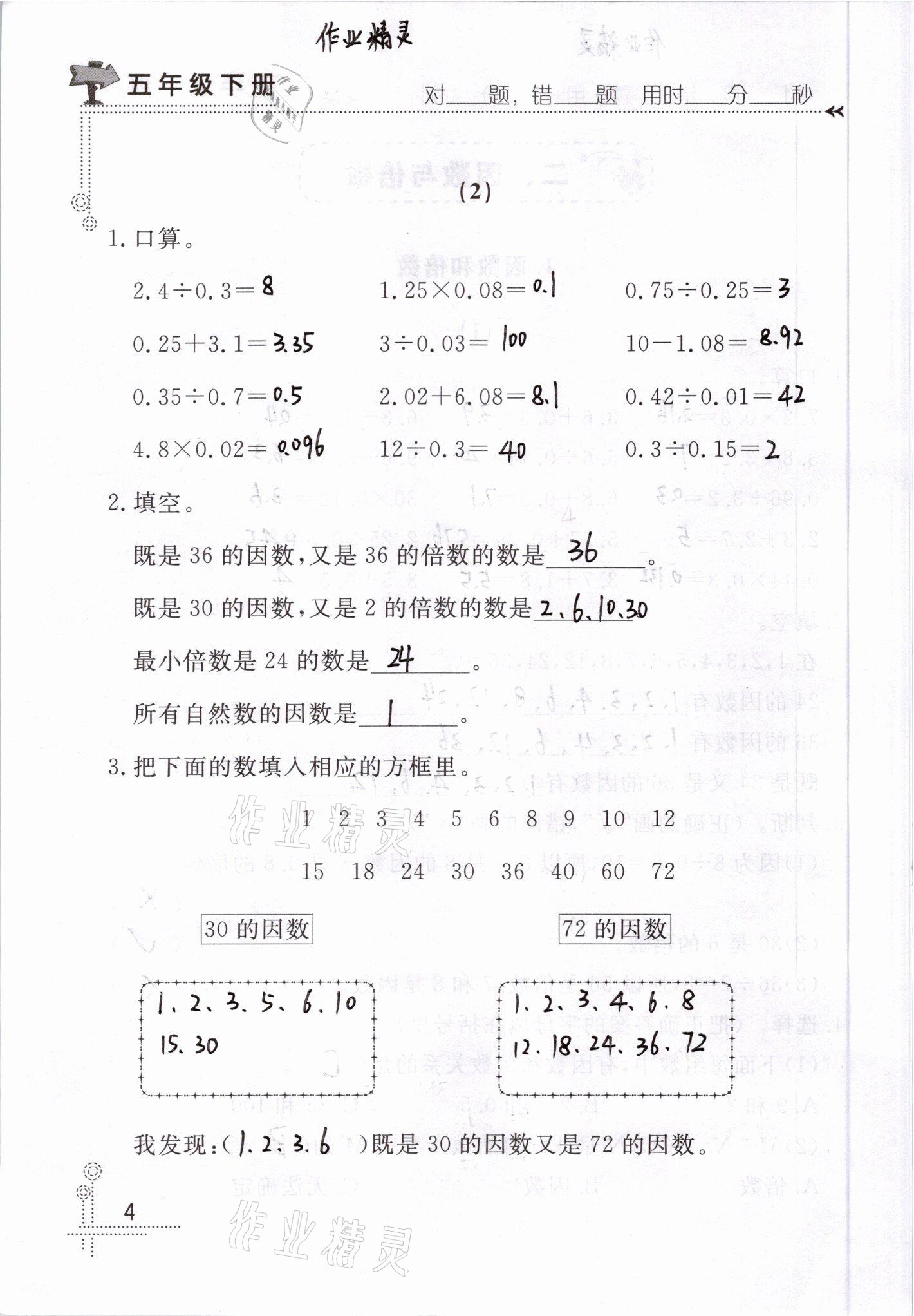2021年口算心算天天练五年级数学下册青岛版&nbsp;参考答案第4页