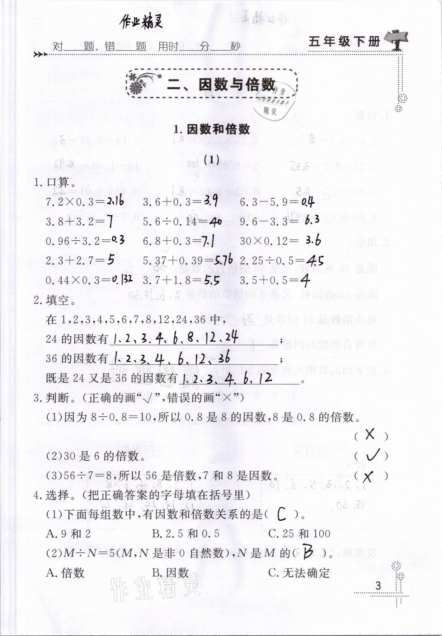 2021年口算心算天天练五年级数学下册青岛版&nbsp;参考答案第3页