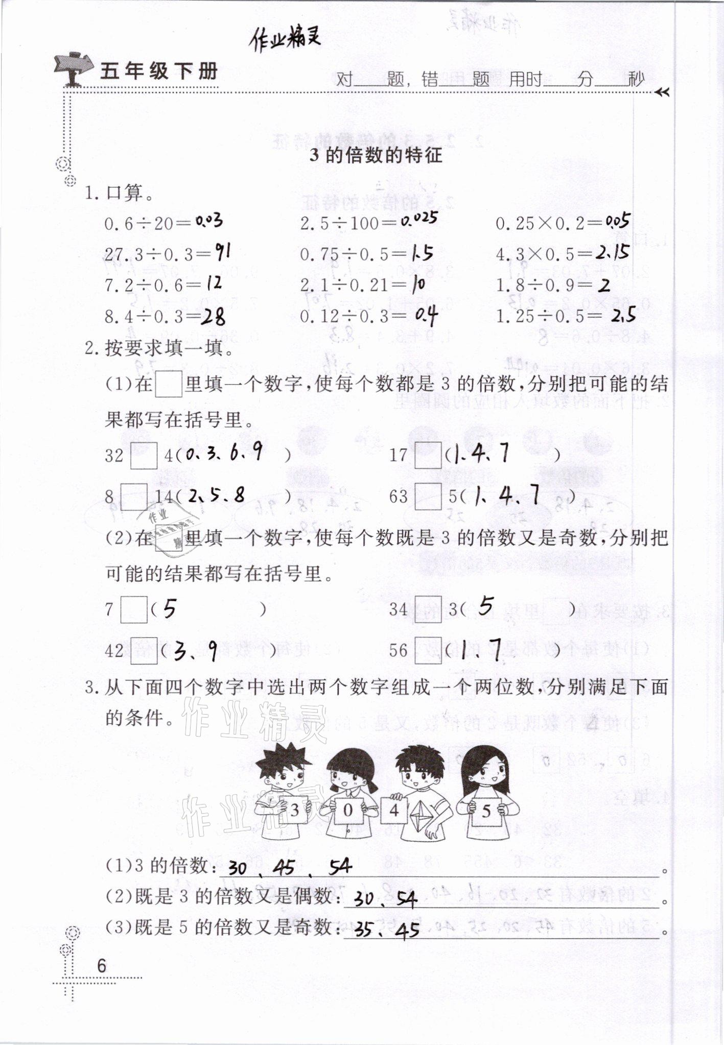 2021年口算心算天天练五年级数学下册青岛版&nbsp;参考答案第6页