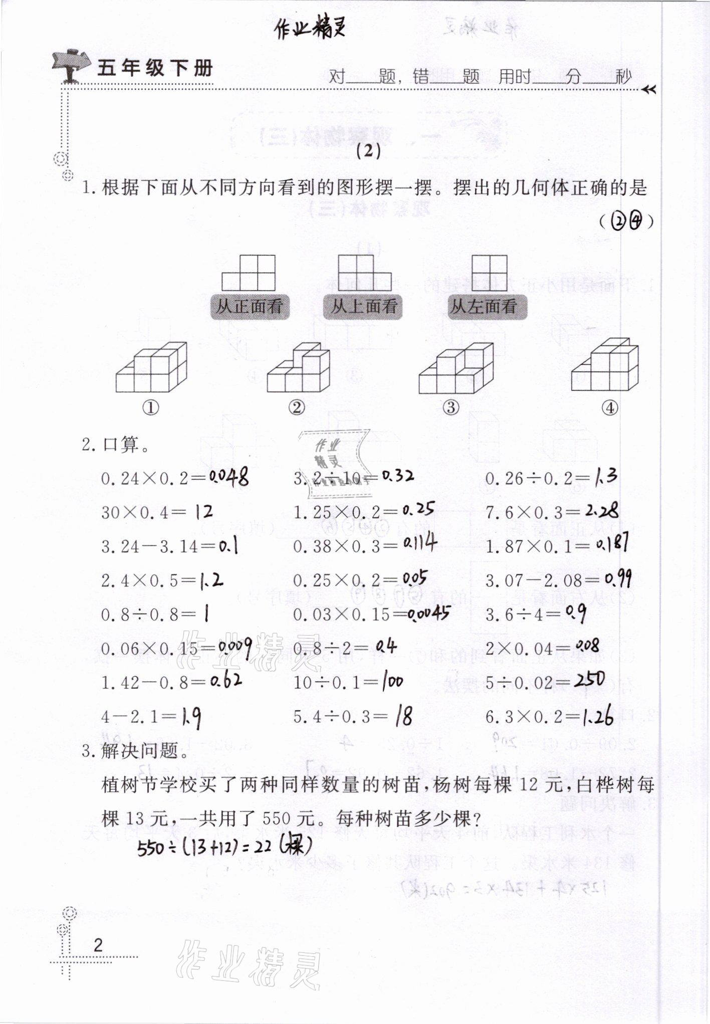 2021年口算心算天天练五年级数学下册人教版 参考答案第2页