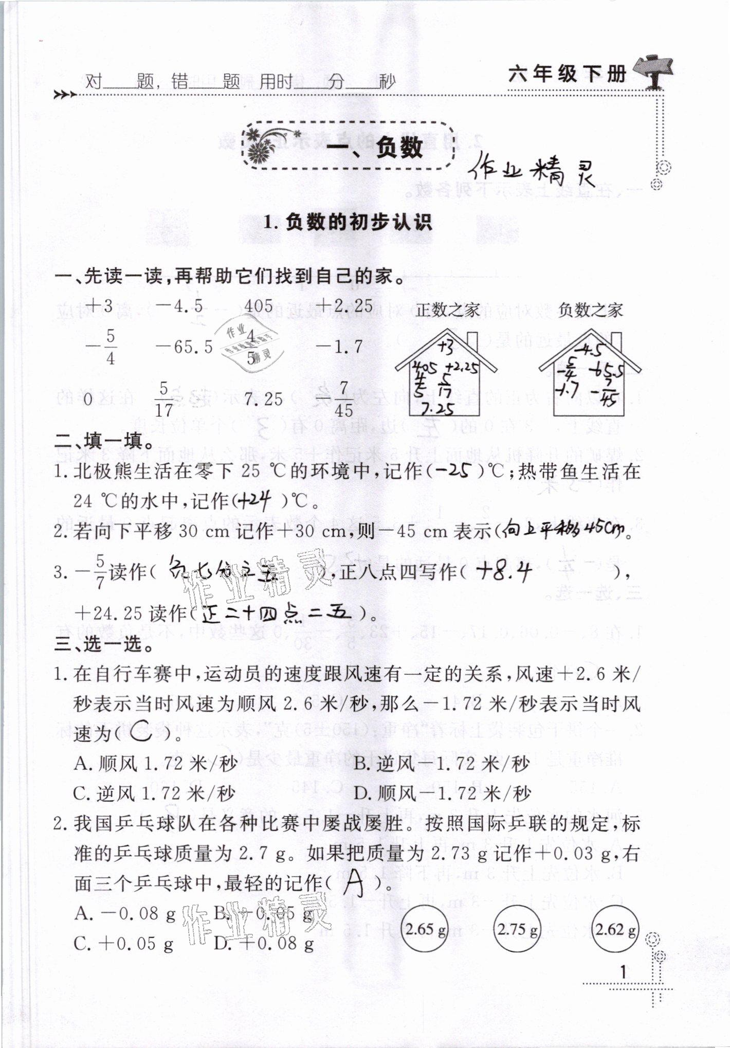 2021年口算心算天天練六年級數(shù)學下冊人教版 參考答案第1頁