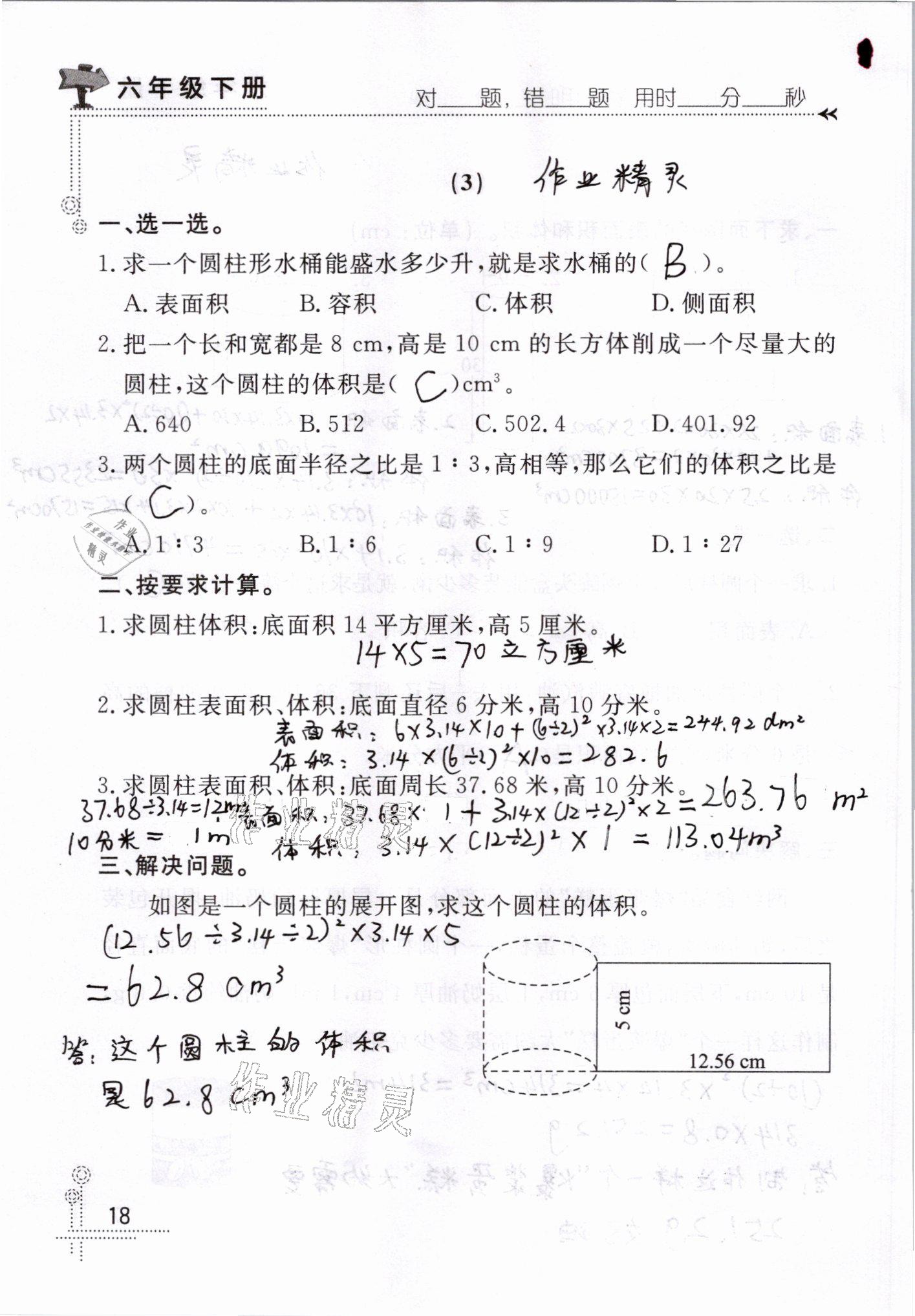 2021年口算心算天天練六年級(jí)數(shù)學(xué)下冊(cè)人教版 參考答案第18頁(yè)