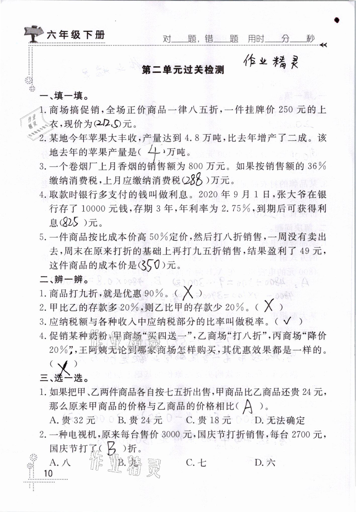 2021年口算心算天天練六年級數(shù)學(xué)下冊人教版 參考答案第10頁