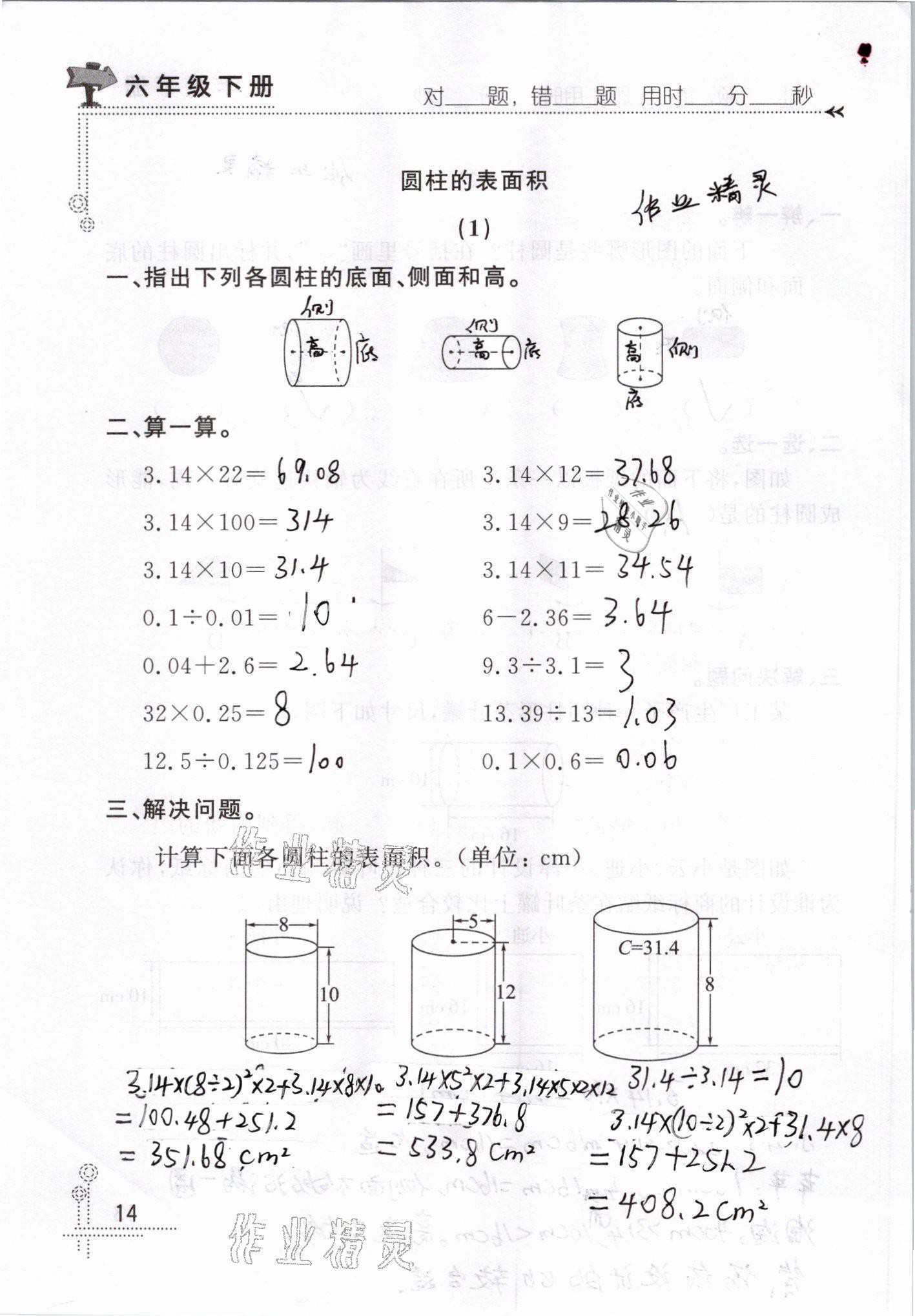 2021年口算心算天天練六年級(jí)數(shù)學(xué)下冊(cè)人教版 參考答案第14頁(yè)