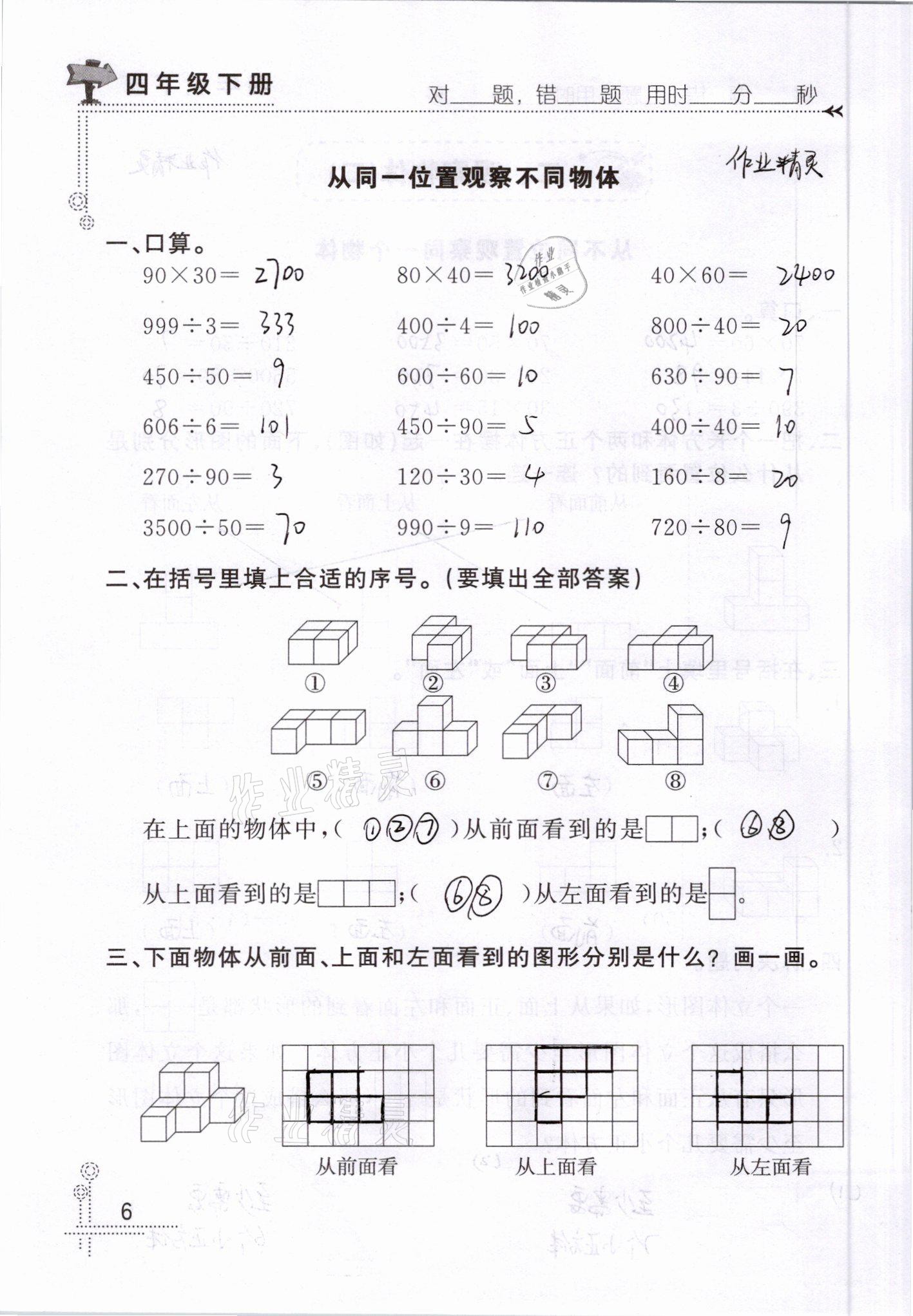 2021年口算心算天天練四年級數學下冊人教版 參考答案第6頁