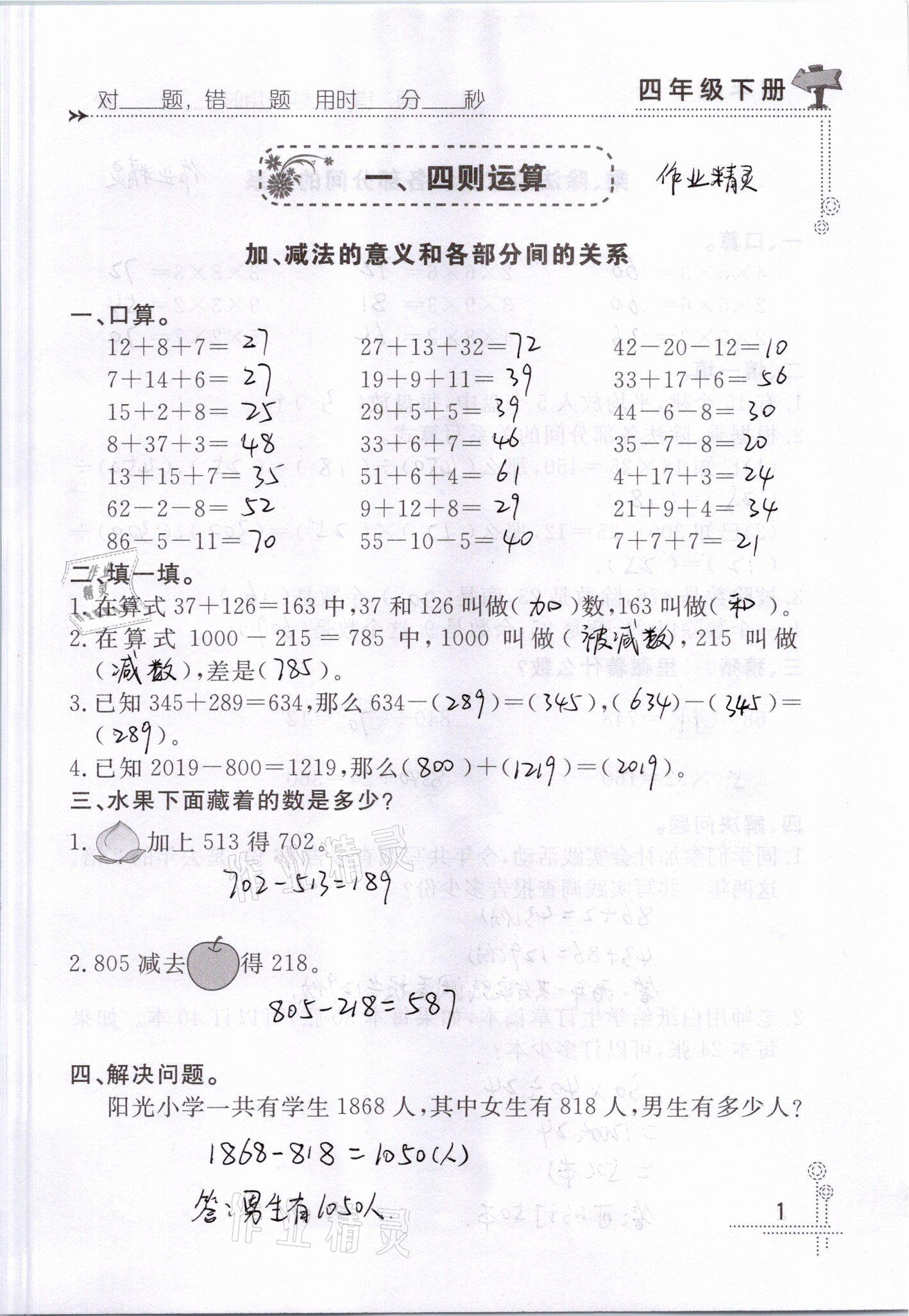 2021年口算心算天天練四年級數學下冊人教版 參考答案第1頁