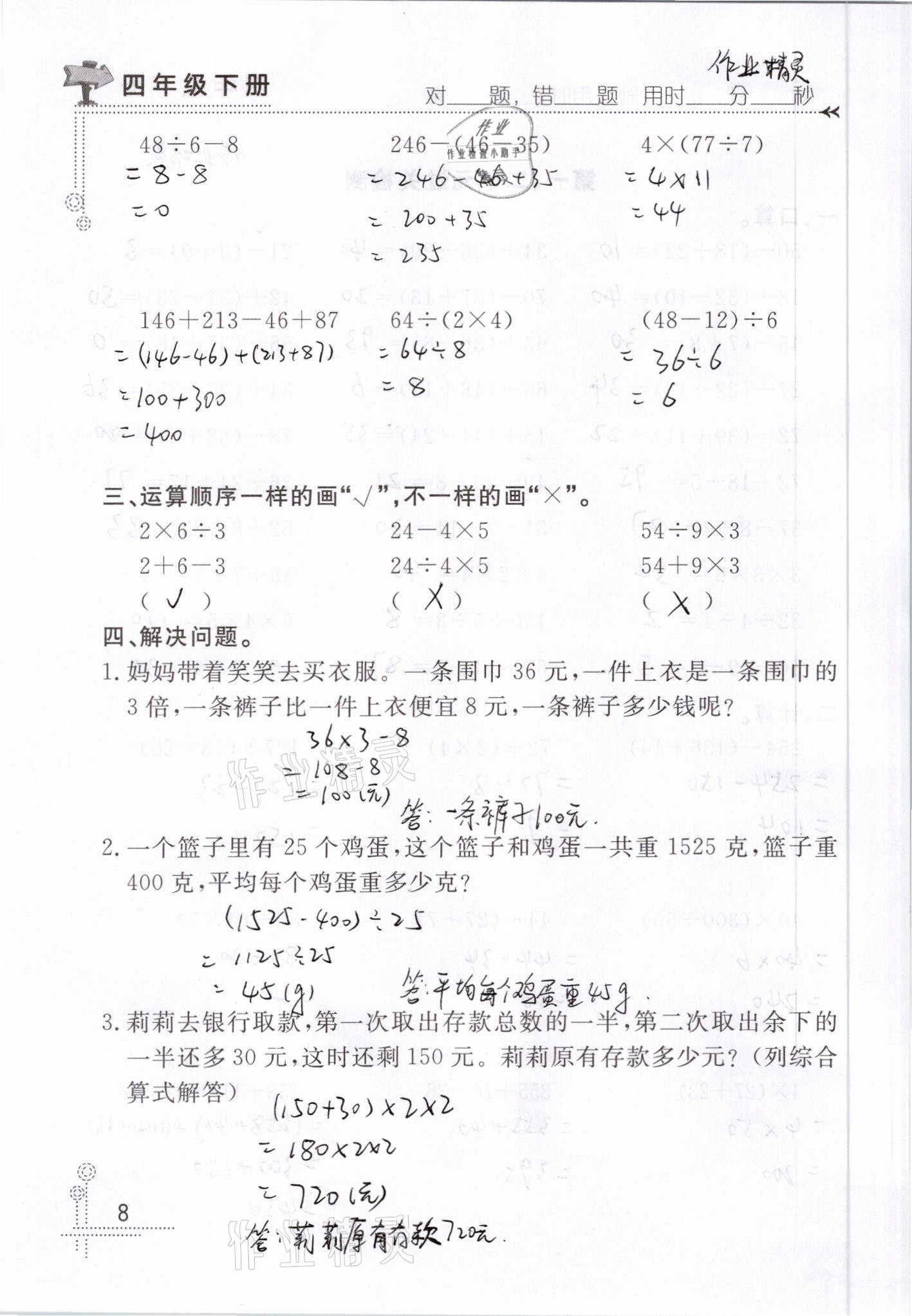 2021年口算心算天天練四年級數學下冊人教版 參考答案第8頁