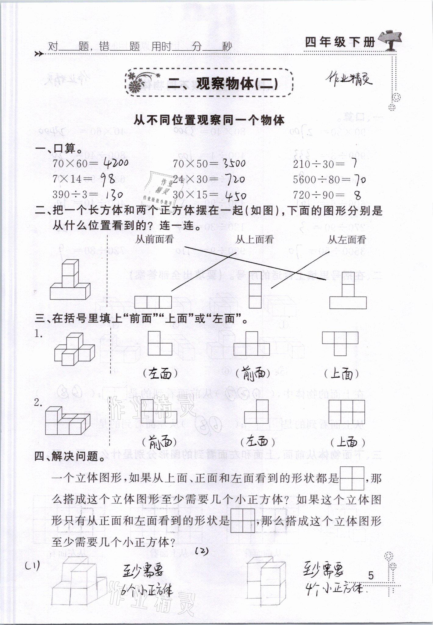 2021年口算心算天天練四年級數學下冊人教版 參考答案第5頁