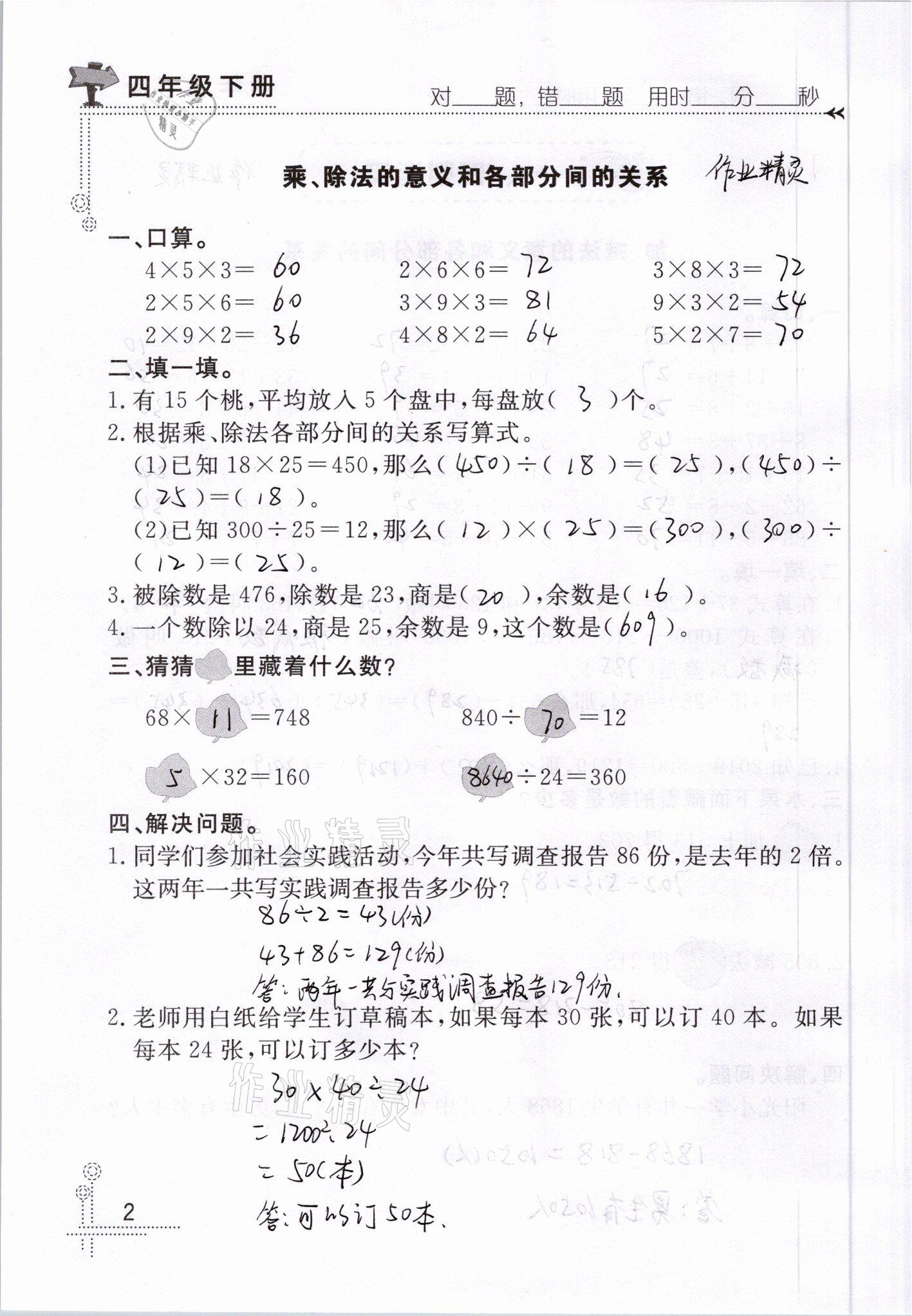 2021年口算心算天天練四年級數學下冊人教版 參考答案第2頁