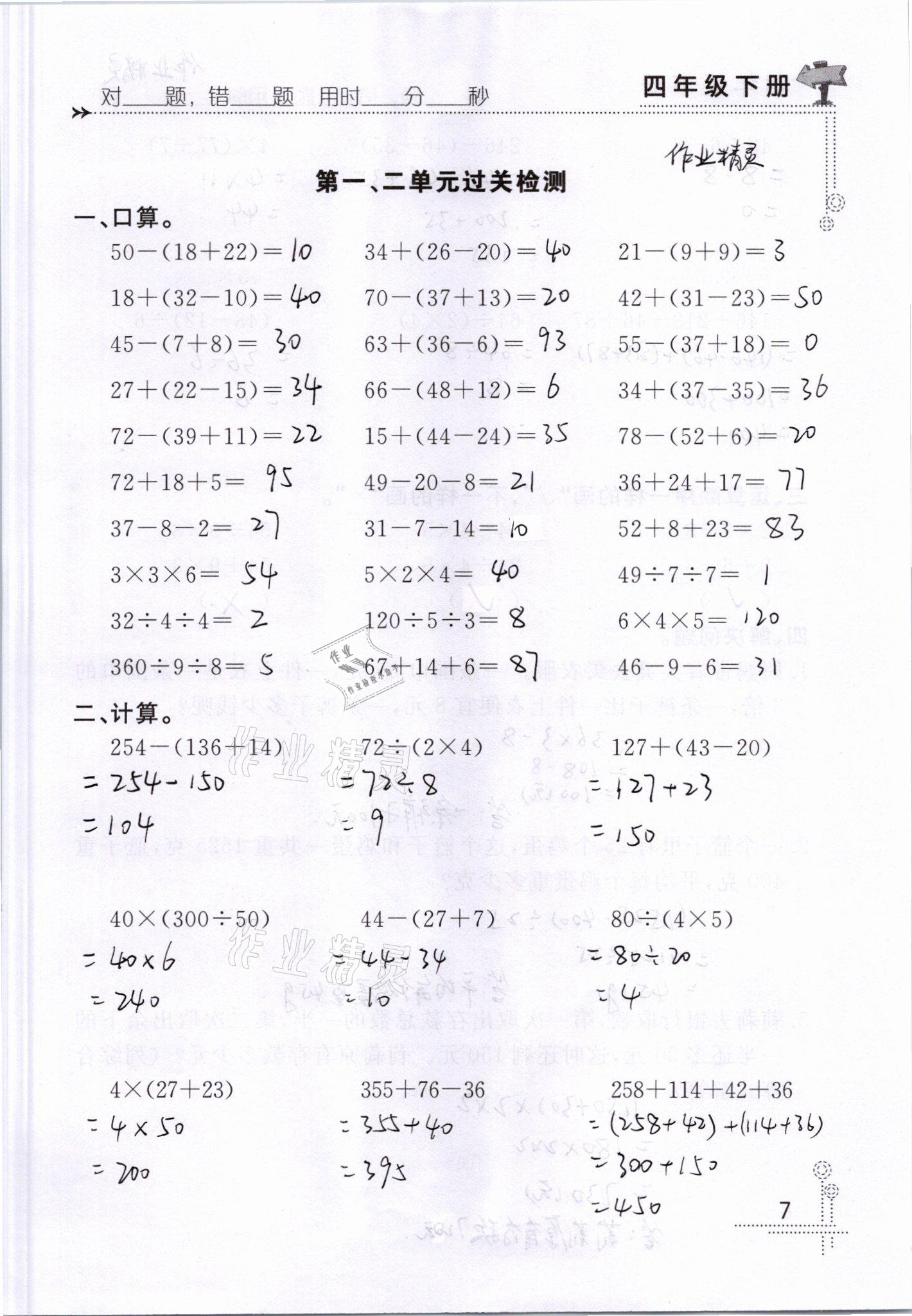 2021年口算心算天天練四年級數學下冊人教版 參考答案第7頁