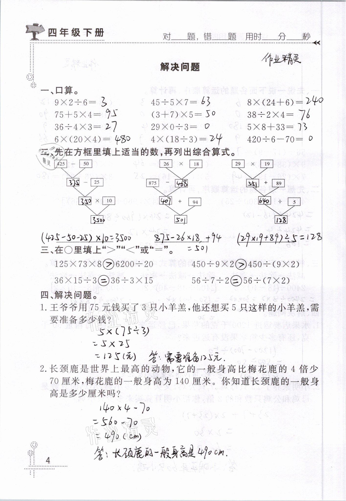2021年口算心算天天練四年級數學下冊人教版 參考答案第4頁