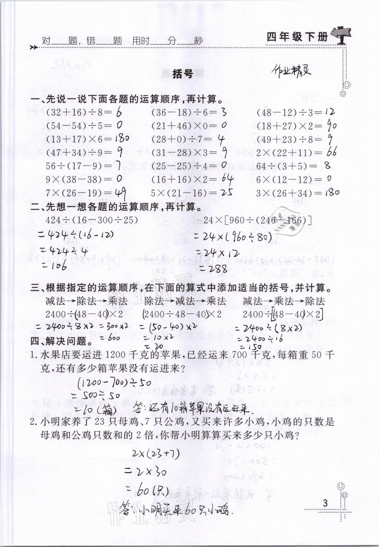 2021年口算心算天天練四年級數學下冊人教版 參考答案第3頁