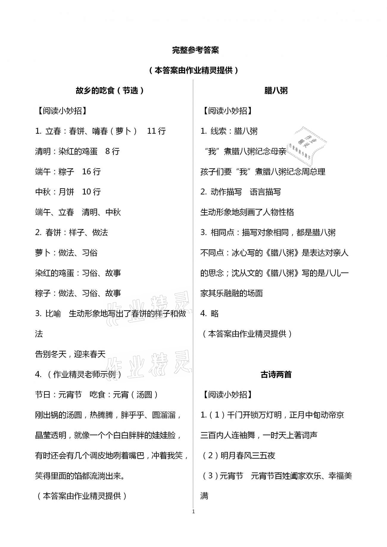 2021年小學(xué)生新閱讀六年級(jí)下冊(cè) 第1頁(yè)