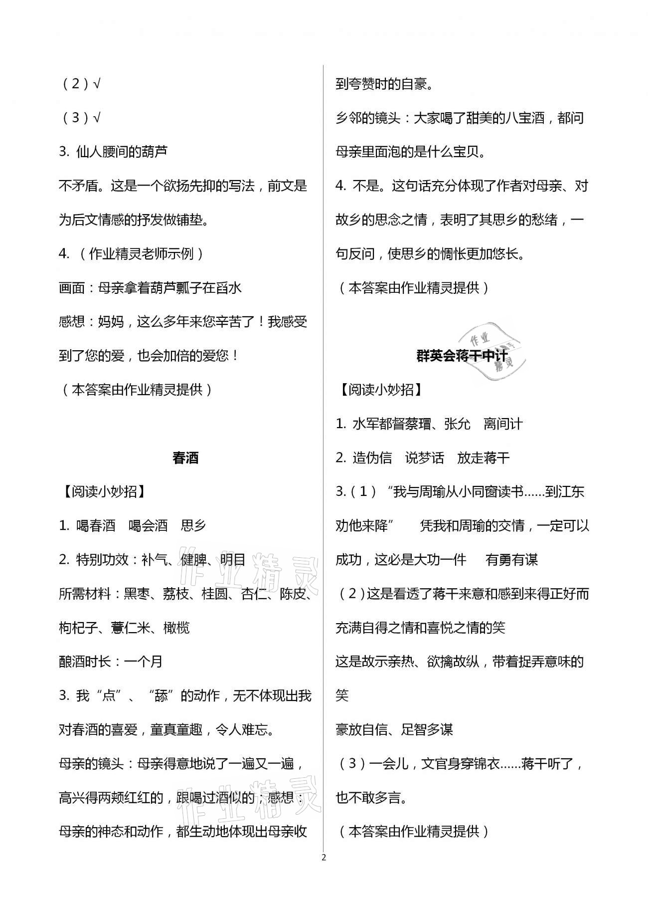 2021年小學(xué)生新閱讀五年級下冊 第2頁