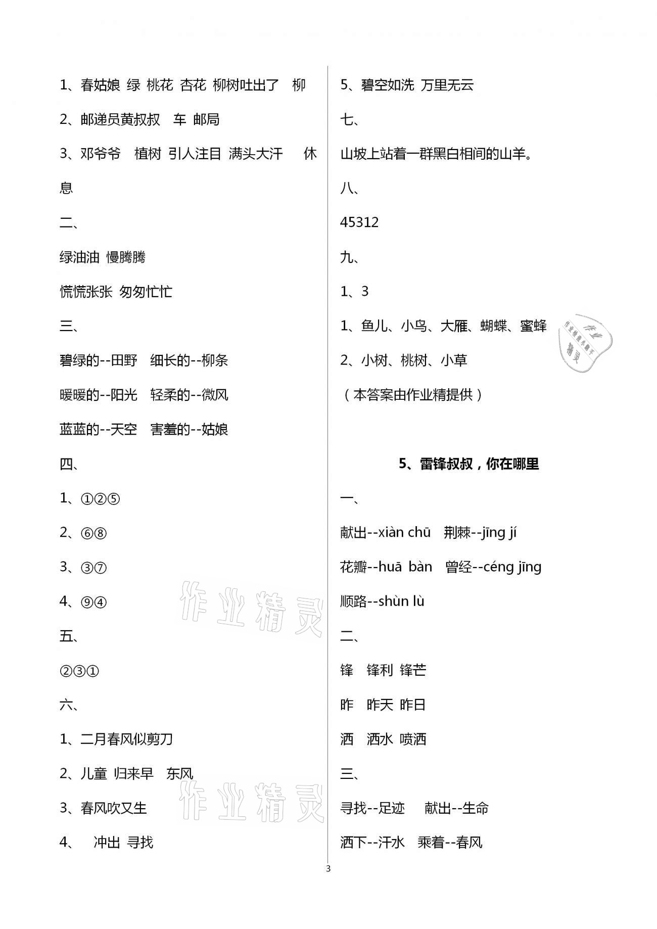 2021年新課程課堂同步練習冊二年級語文下冊人教版 第3頁