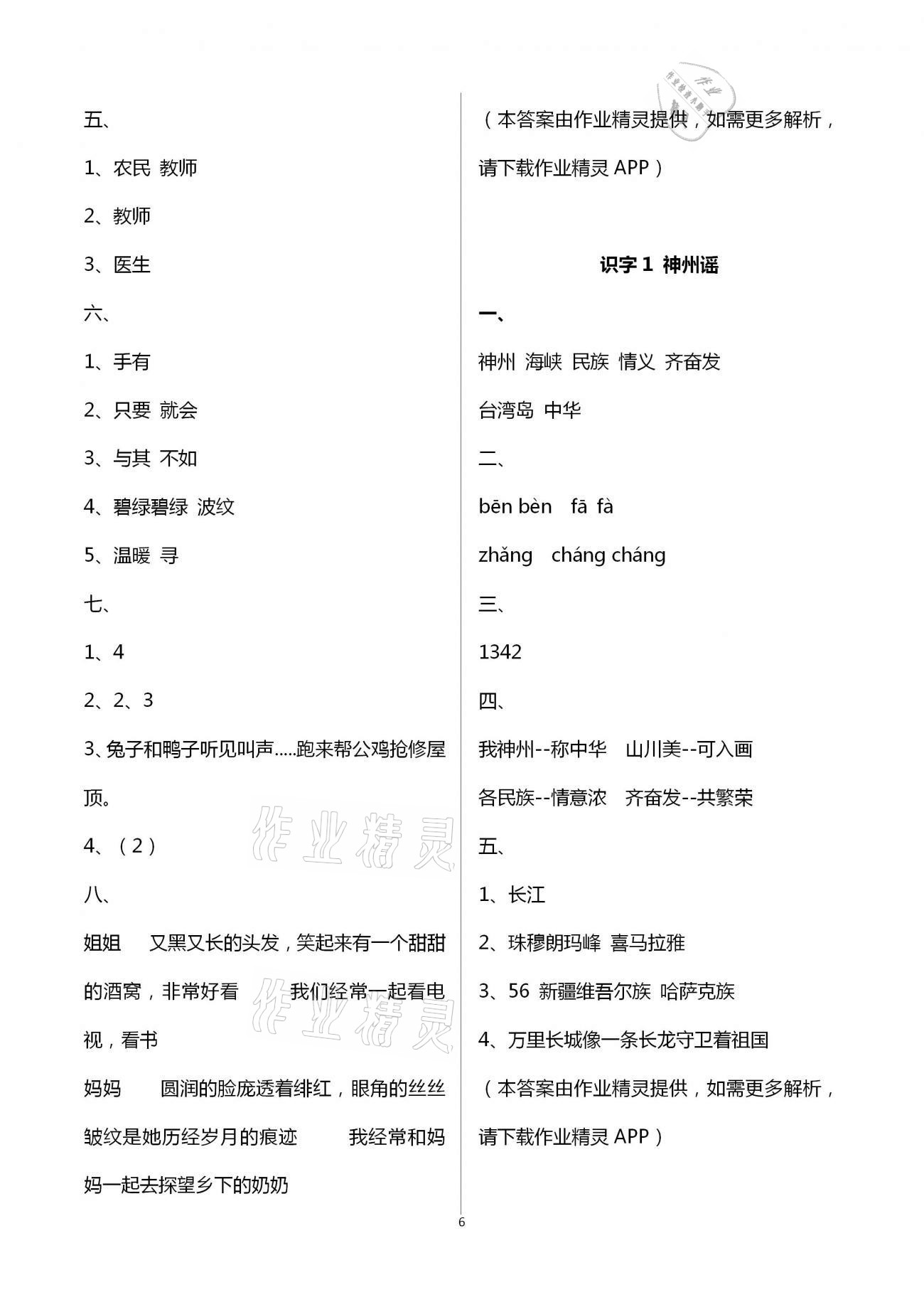 2021年新課程課堂同步練習(xí)冊(cè)二年級(jí)語(yǔ)文下冊(cè)人教版 第6頁(yè)