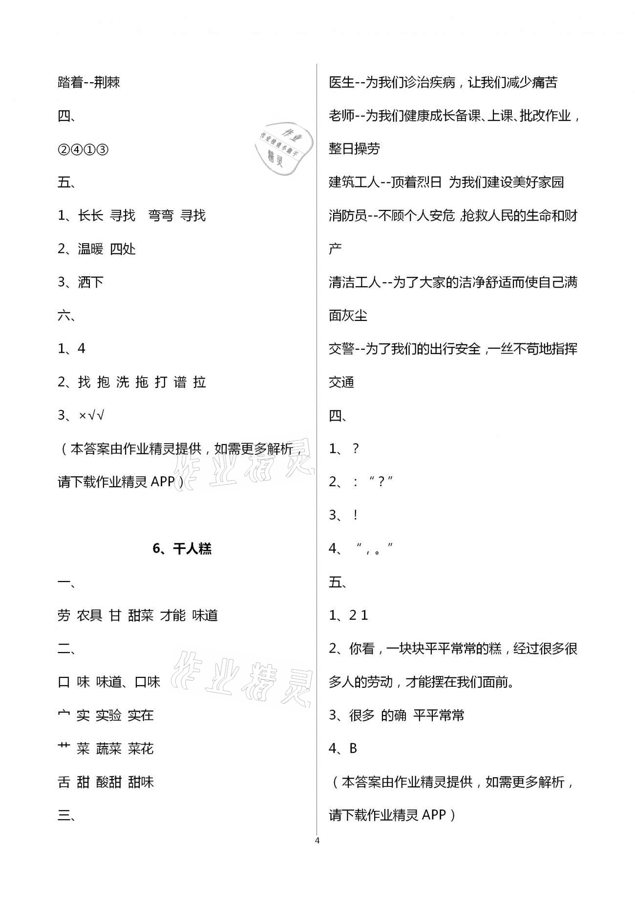 2021年新課程課堂同步練習(xí)冊(cè)二年級(jí)語(yǔ)文下冊(cè)人教版 第4頁(yè)