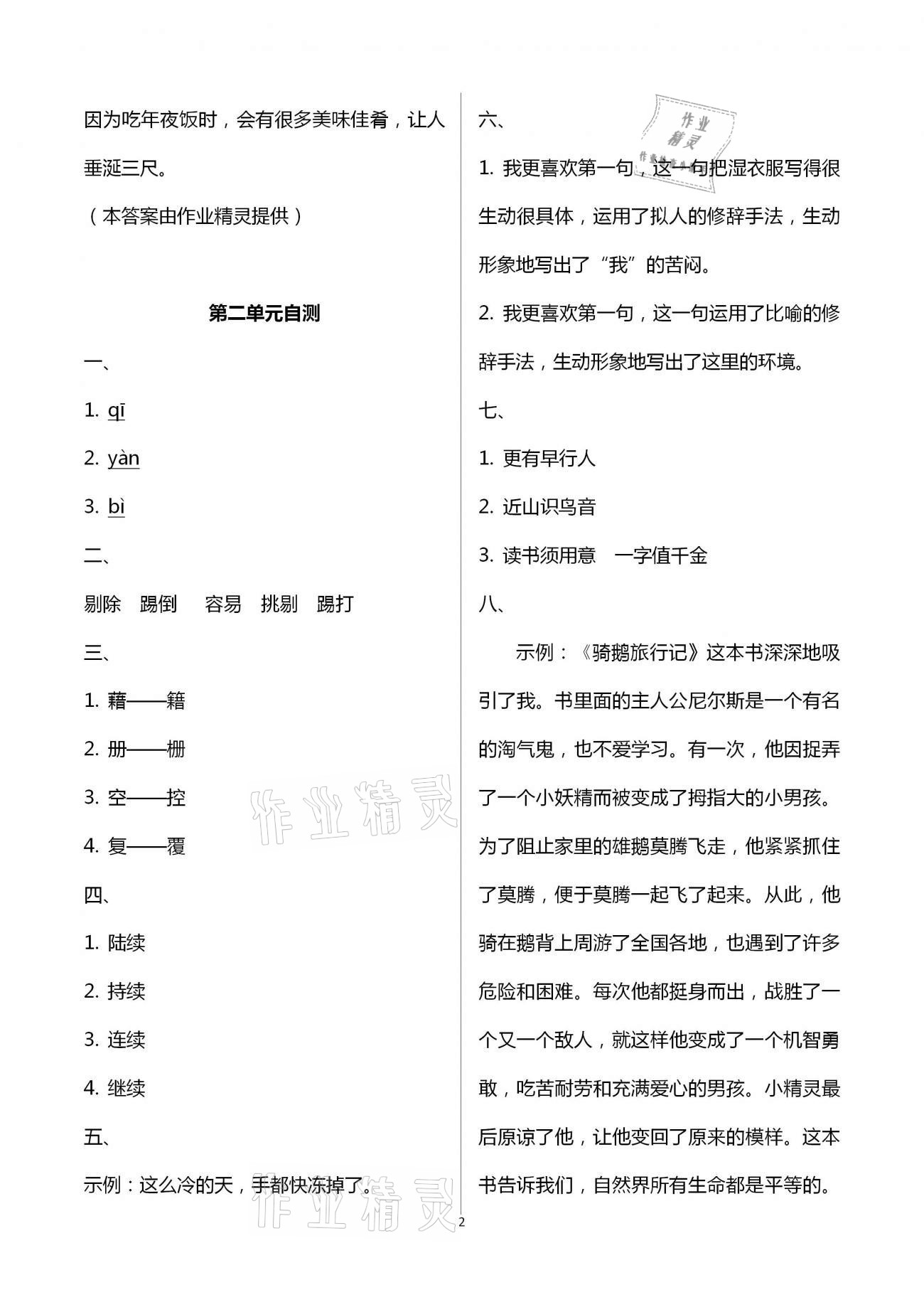 2021年語文單元自測六年級下冊人教版 第2頁