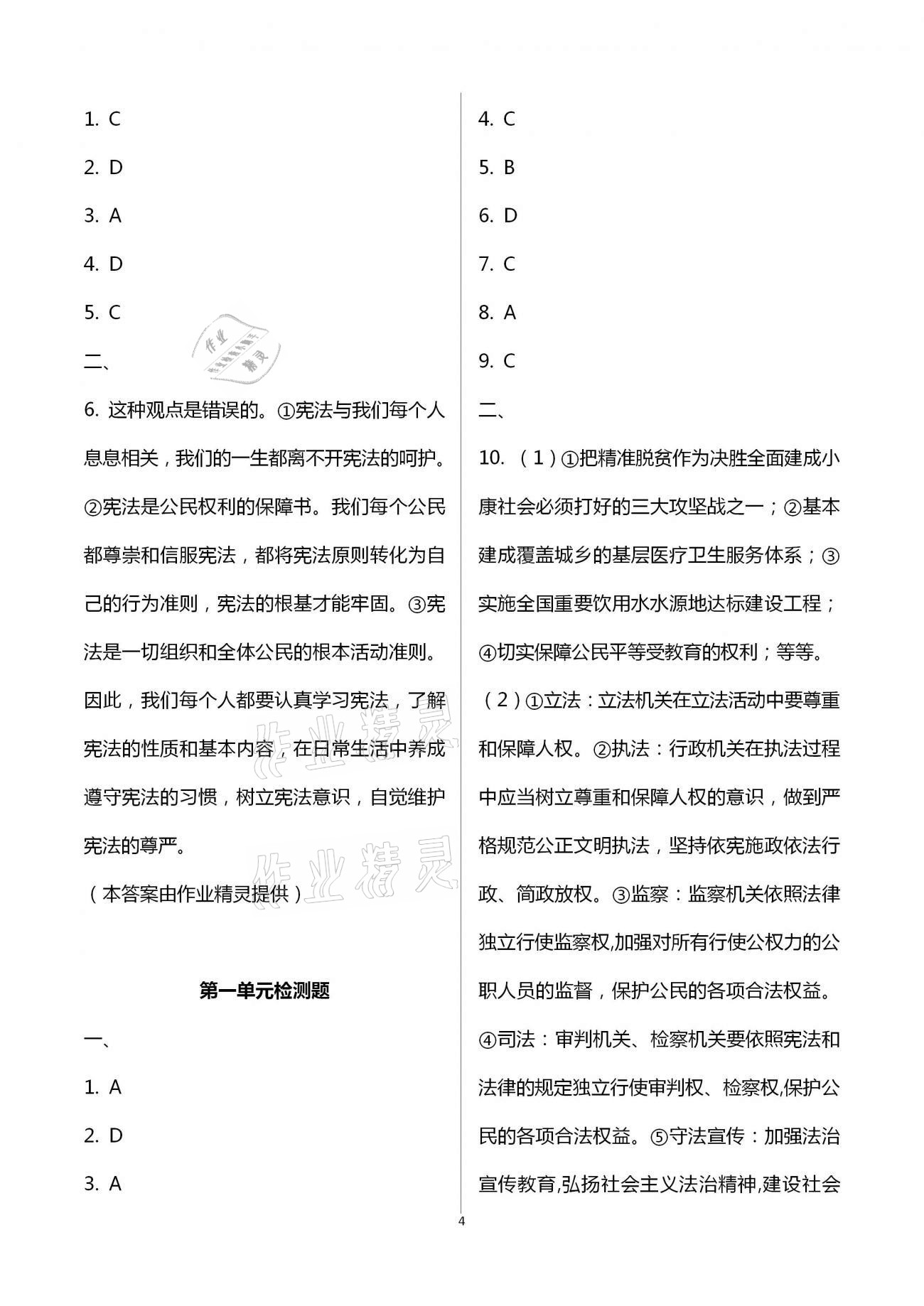 2021年自主學習指導課程與測試八年級道德與法治下冊人教版 第4頁