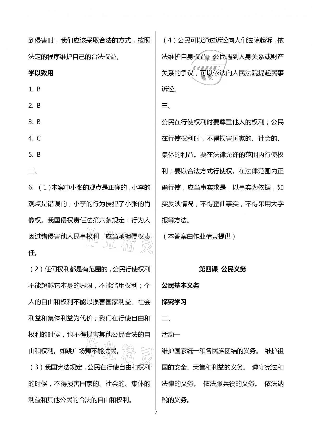 2021年自主學習指導課程與測試八年級道德與法治下冊人教版 第7頁