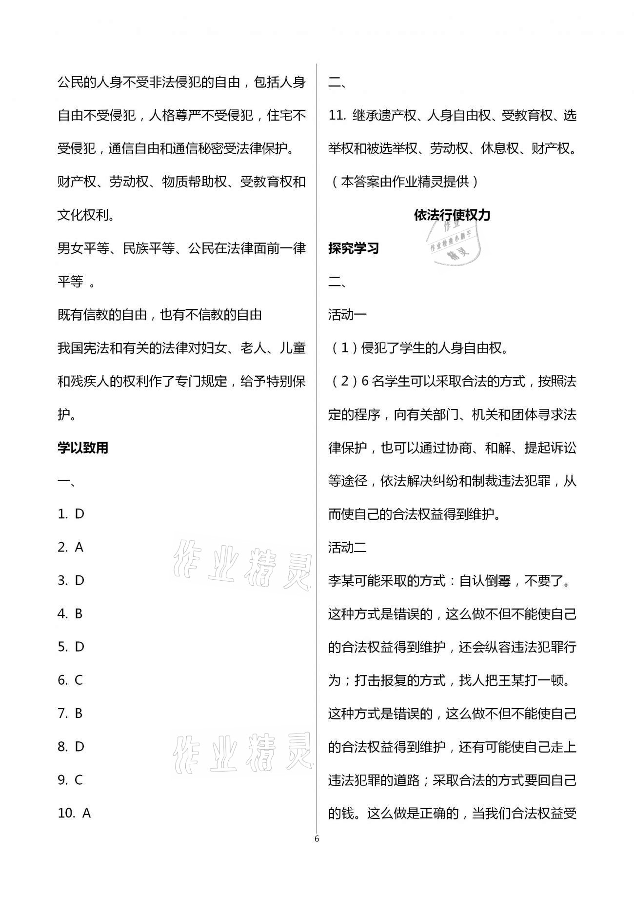 2021年自主學習指導課程與測試八年級道德與法治下冊人教版 第6頁