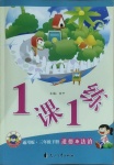 2021年1课1练三年级道德与法治下册通用版