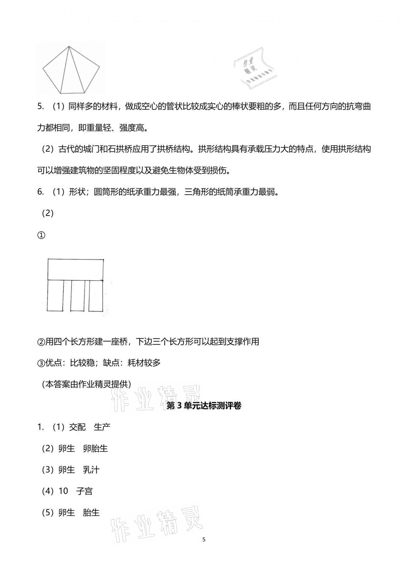 2021年課程同步達(dá)標(biāo)與技能拓展五年級科學(xué)下冊蘇教版 第5頁