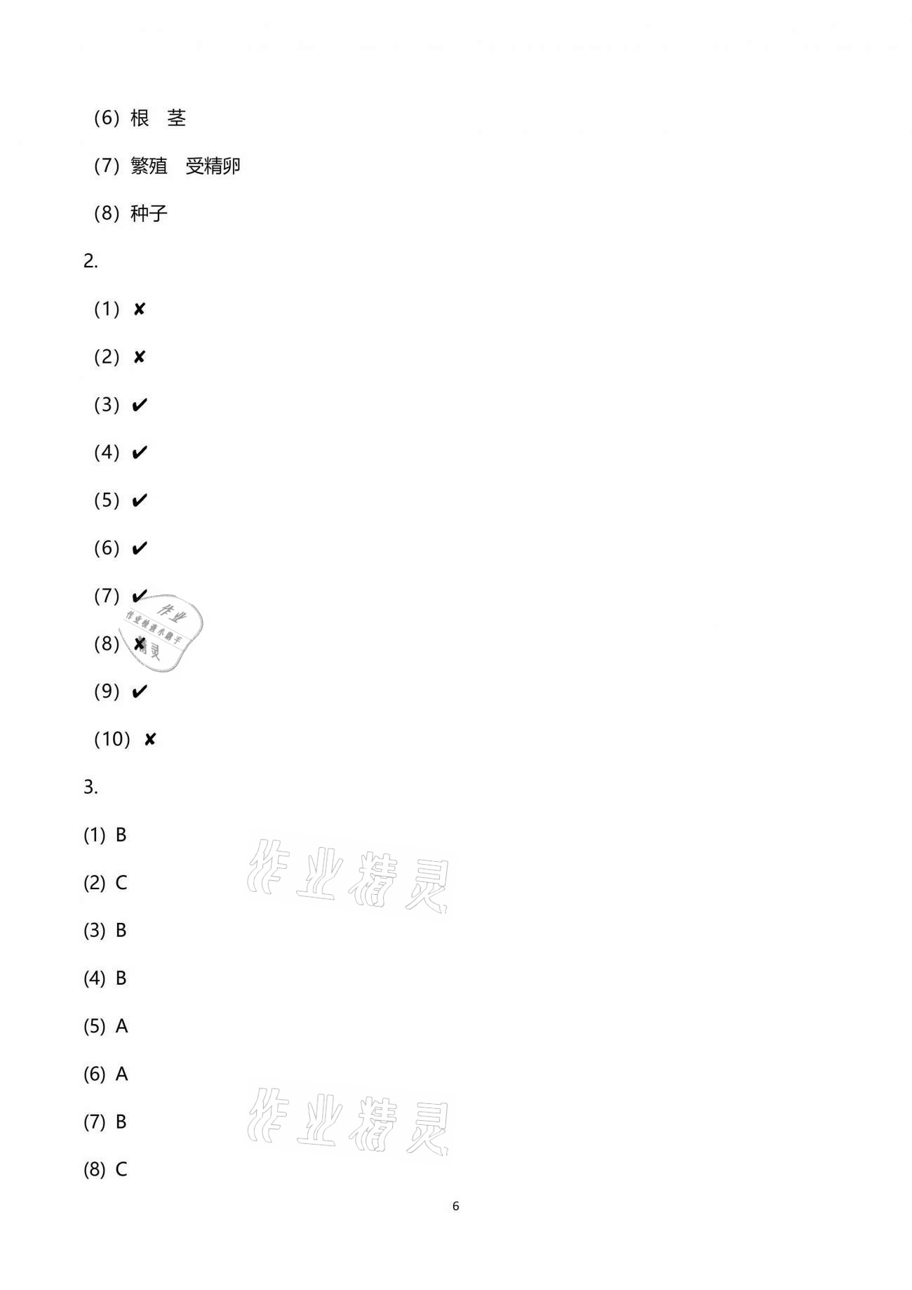 2021年課程同步達標與技能拓展五年級科學下冊蘇教版 第6頁