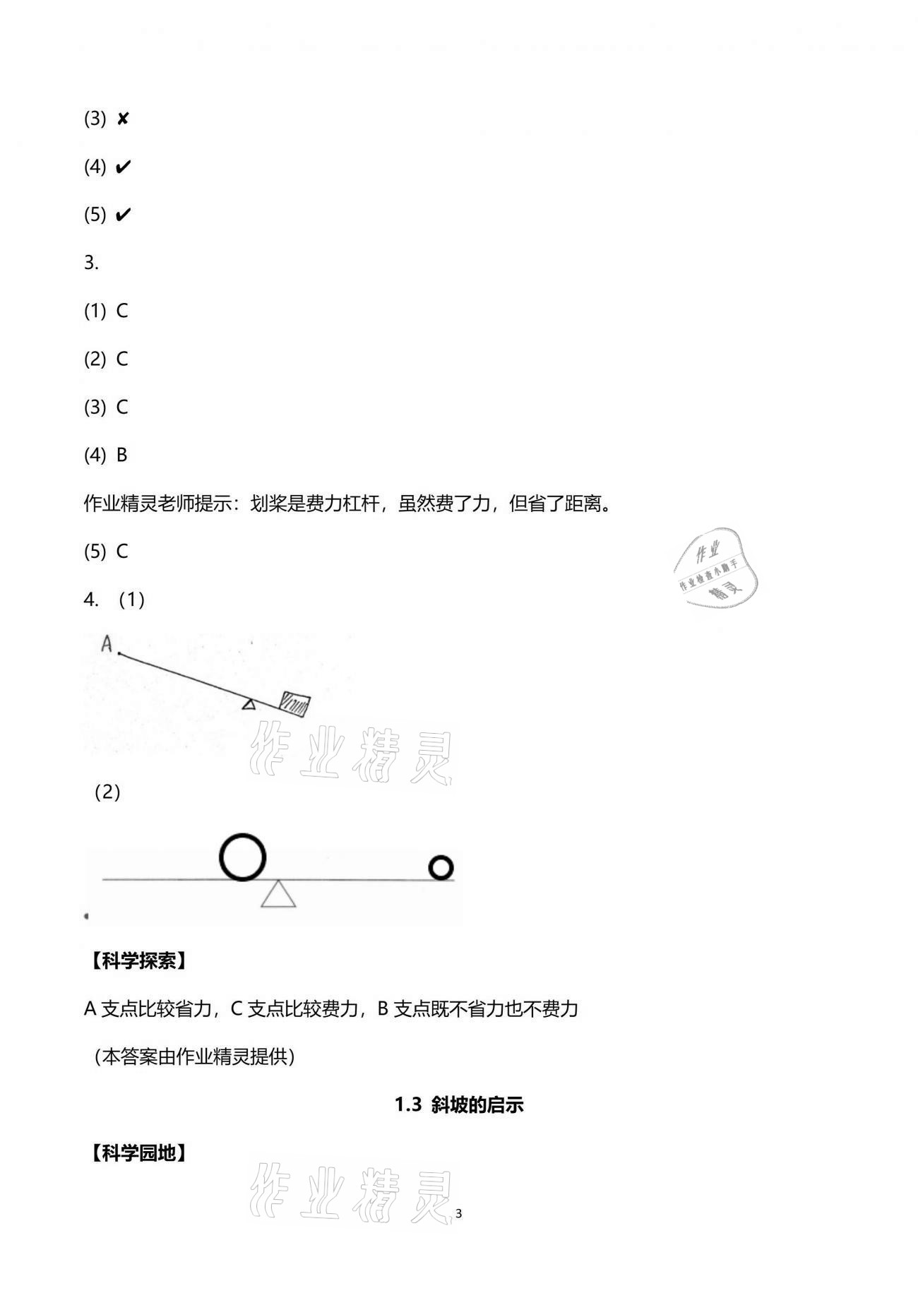2021年課程同步達標與技能拓展五年級科學下冊蘇教版 參考答案第3頁