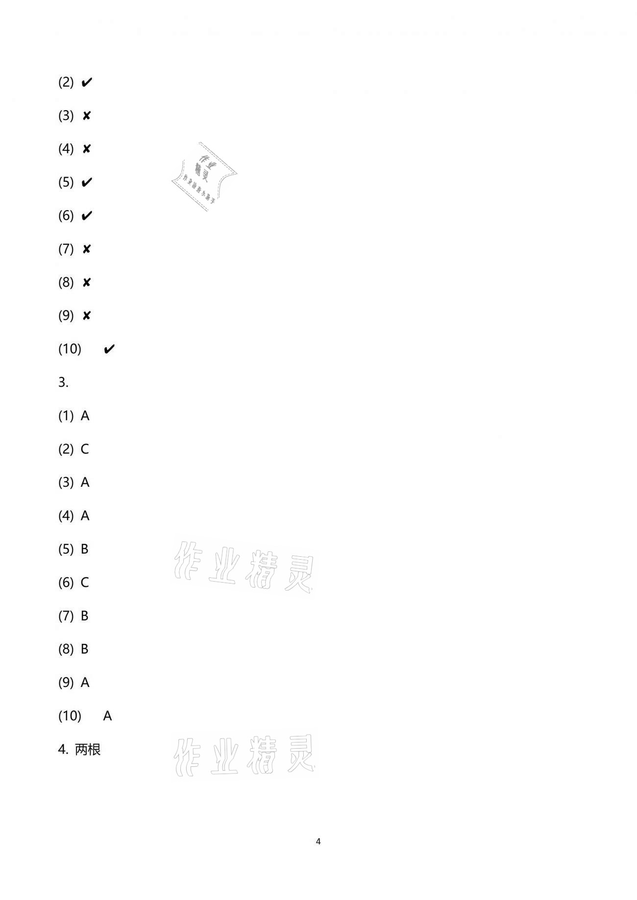 2021年課程同步達(dá)標(biāo)與技能拓展五年級(jí)科學(xué)下冊(cè)蘇教版 第4頁(yè)