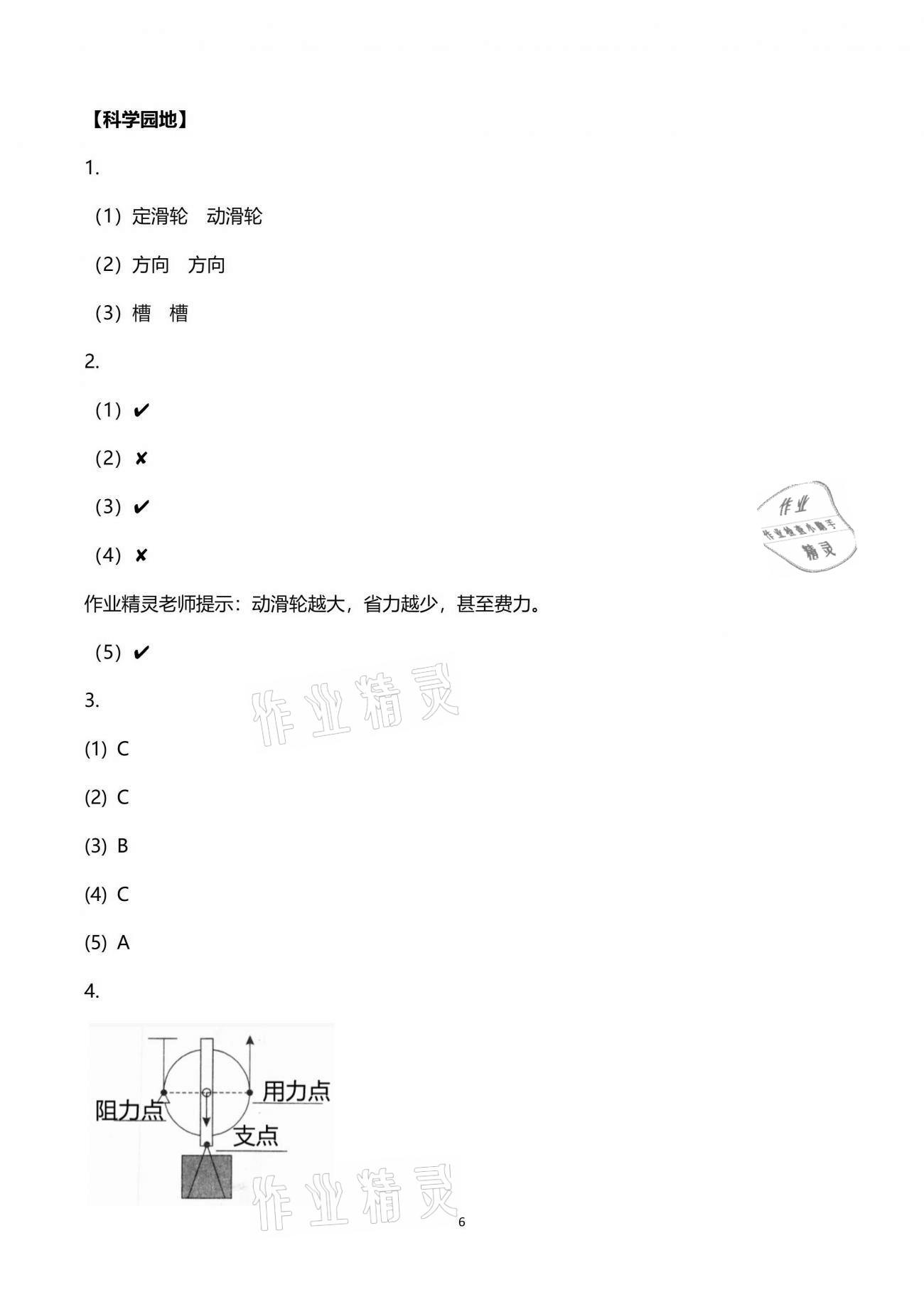 2021年課程同步達標與技能拓展五年級科學下冊蘇教版 參考答案第6頁