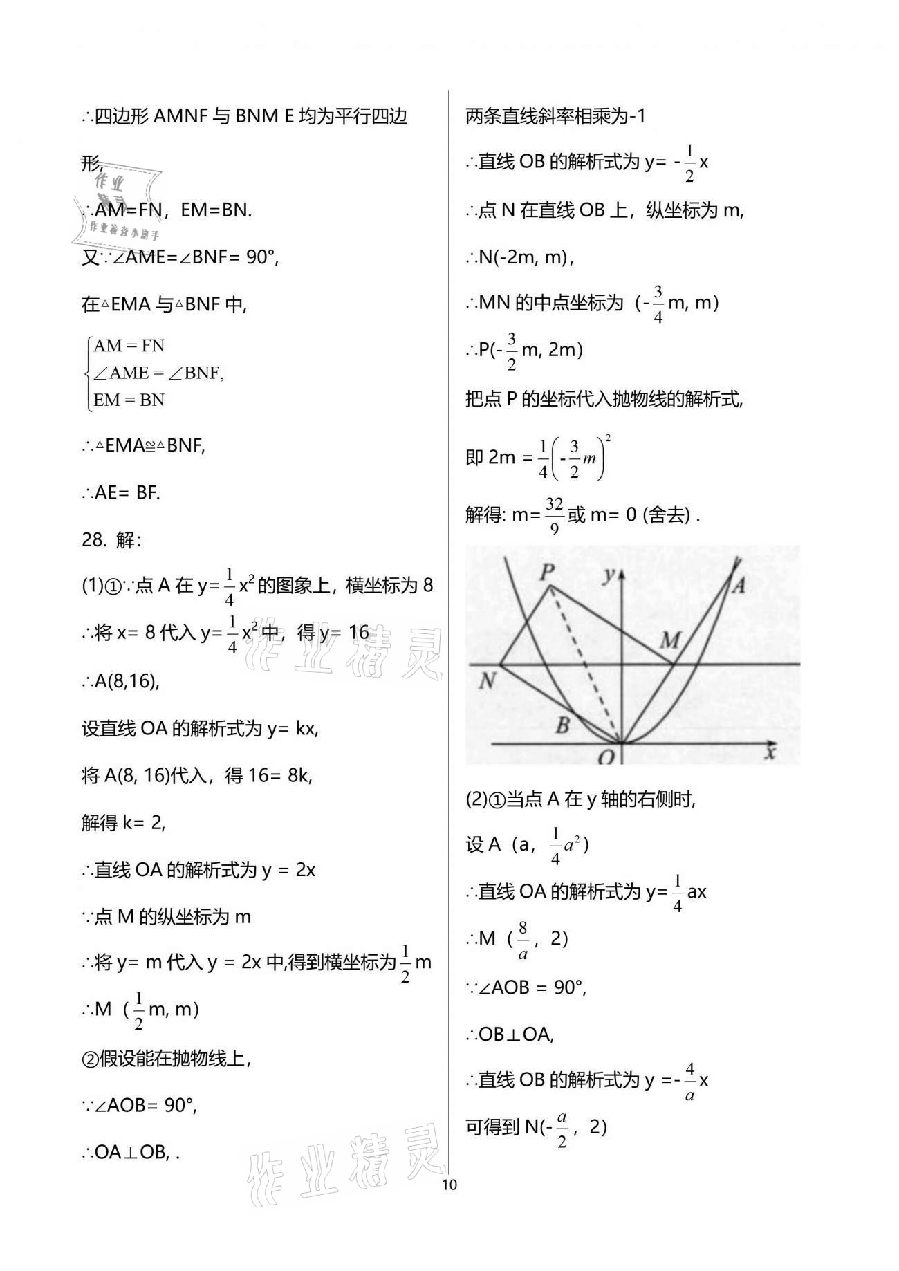 2021年突擊中考中考全真模擬總復習數學蘇州專版 參考答案第10頁