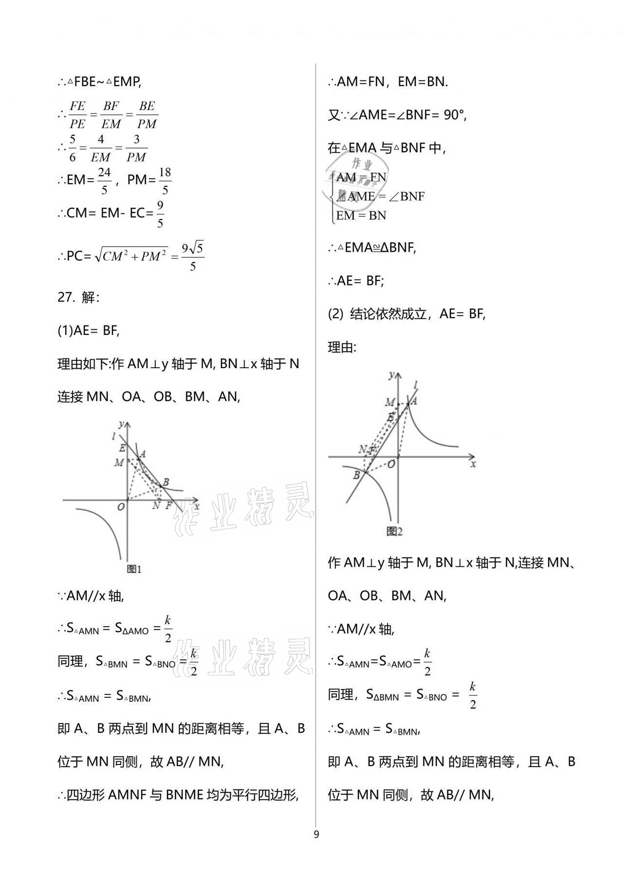 2021年突擊中考中考全真模擬總復(fù)習(xí)數(shù)學(xué)蘇州專版 參考答案第9頁