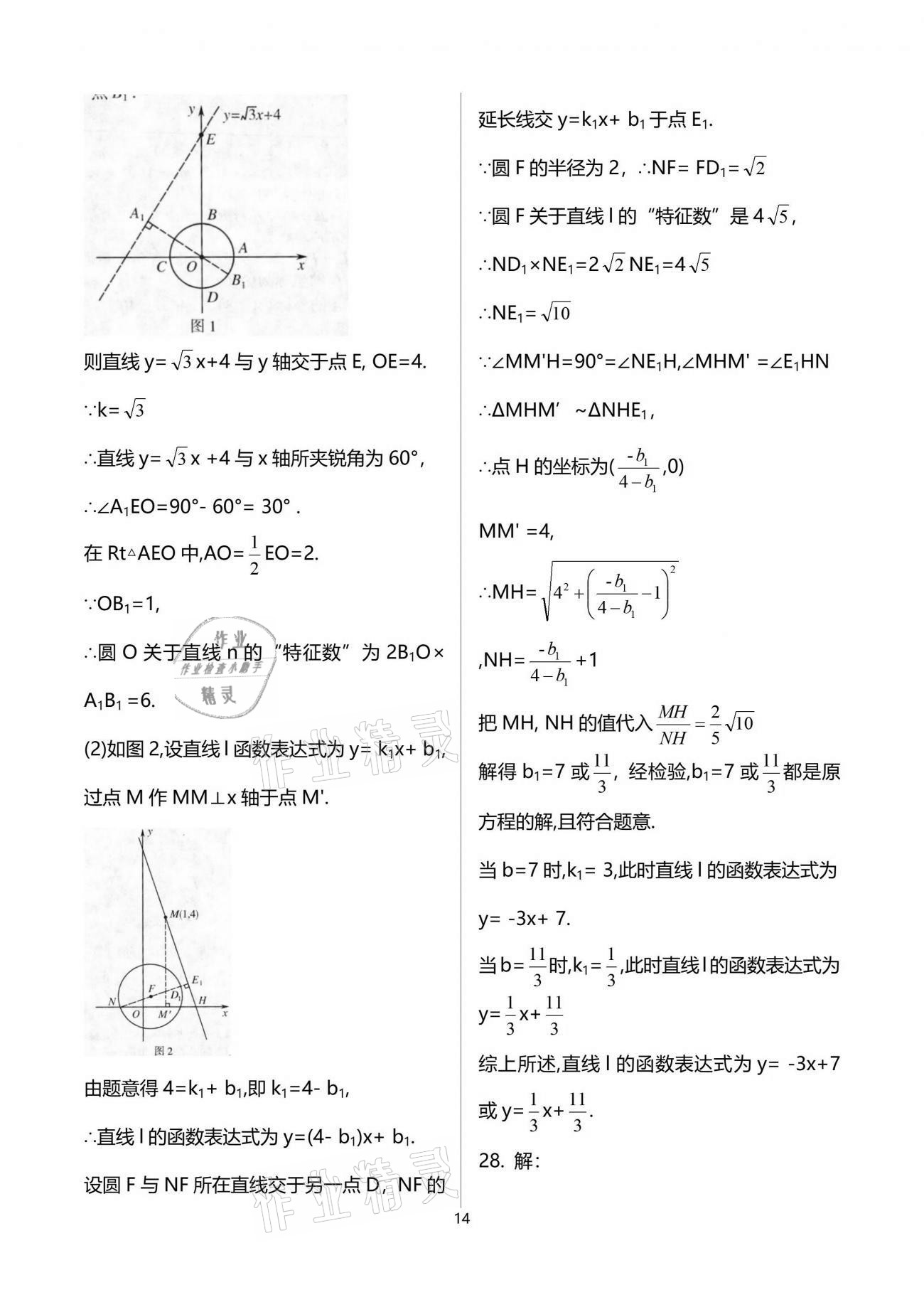 2021年突擊中考中考全真模擬總復習數學蘇州專版 參考答案第14頁