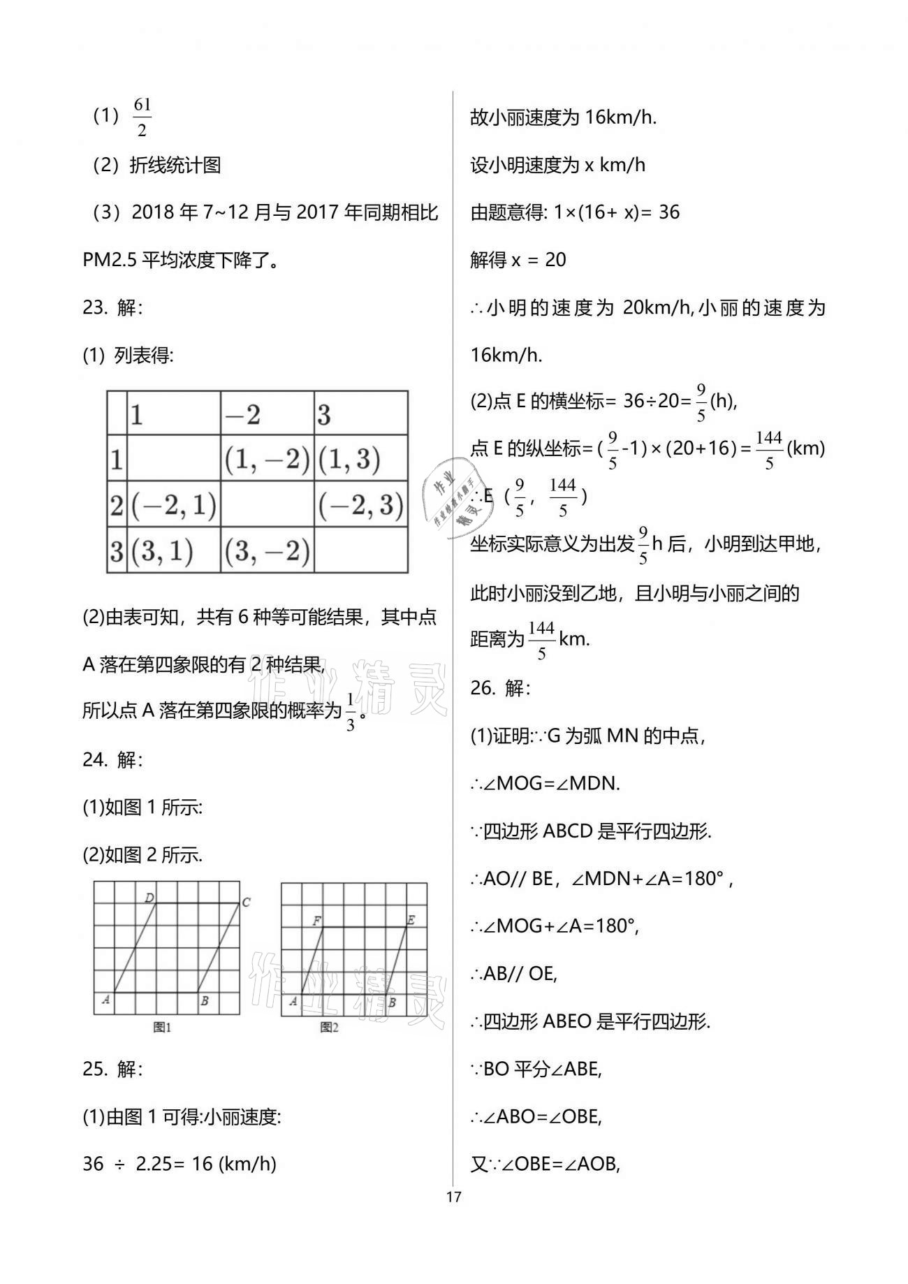 2021年突擊中考中考全真模擬總復習數學蘇州專版 參考答案第17頁