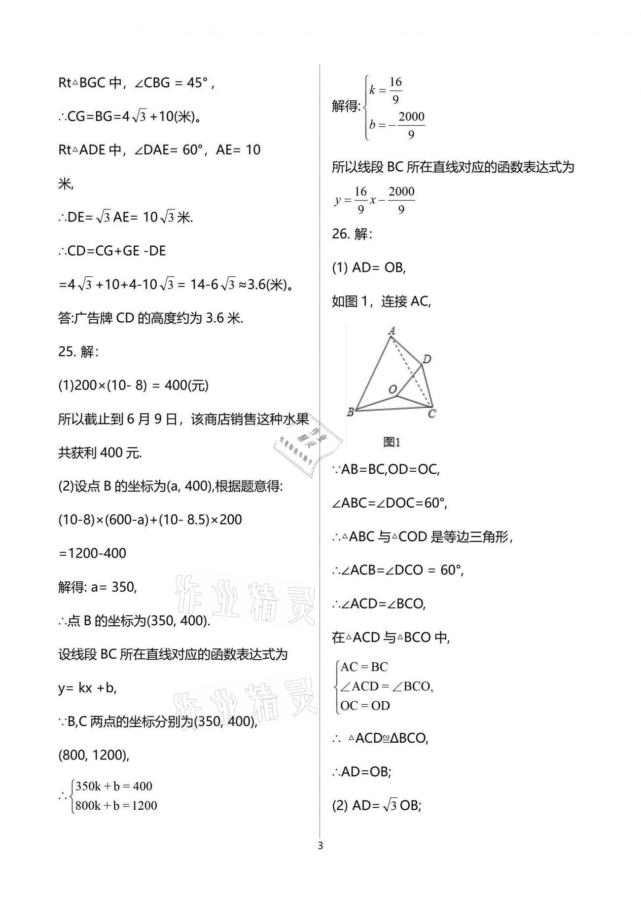 2021年突擊中考中考全真模擬總復(fù)習(xí)數(shù)學(xué)蘇州專版 參考答案第3頁(yè)