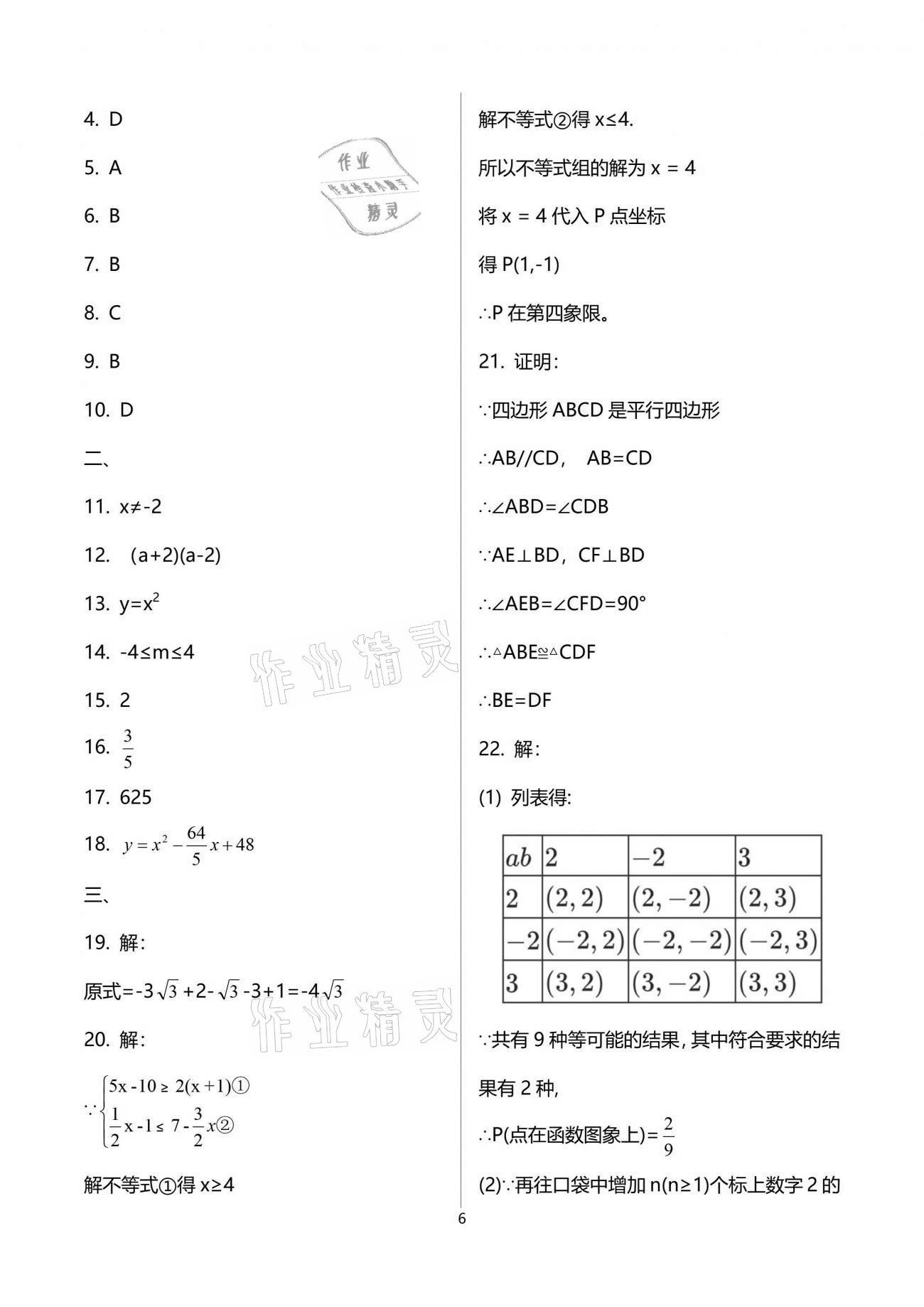 2021年突擊中考中考全真模擬總復習數學蘇州專版 參考答案第6頁