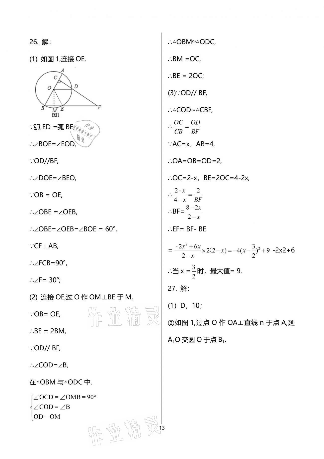 2021年突擊中考中考全真模擬總復習數(shù)學蘇州專版 參考答案第13頁