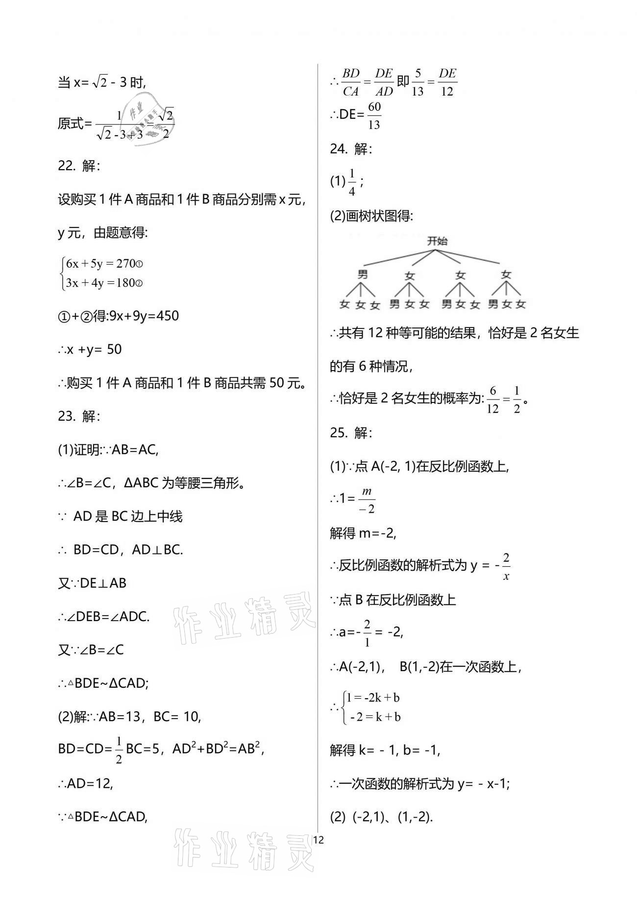 2021年突擊中考中考全真模擬總復(fù)習(xí)數(shù)學(xué)蘇州專版 參考答案第12頁(yè)