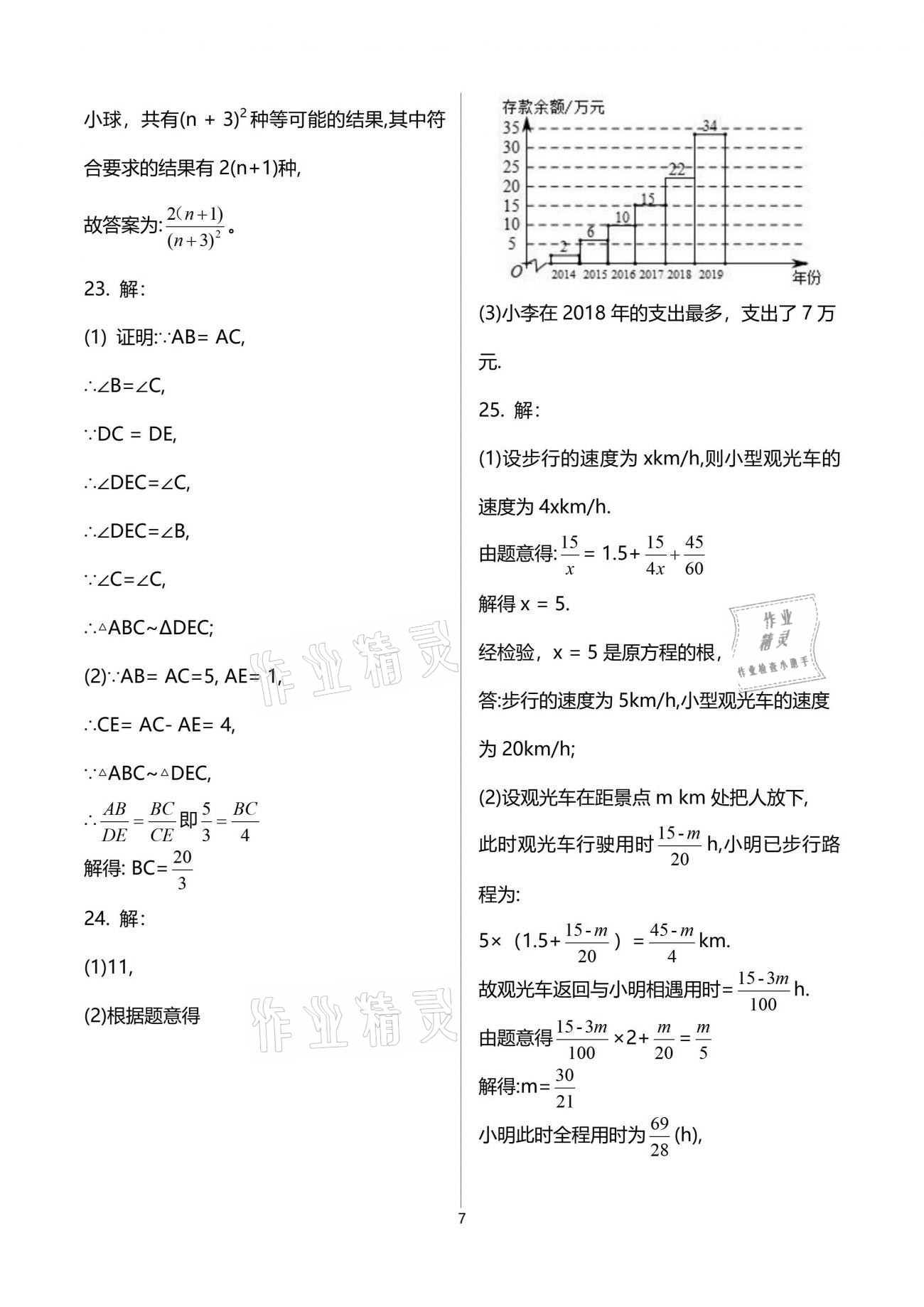 2021年突擊中考中考全真模擬總復(fù)習(xí)數(shù)學(xué)蘇州專版 參考答案第7頁