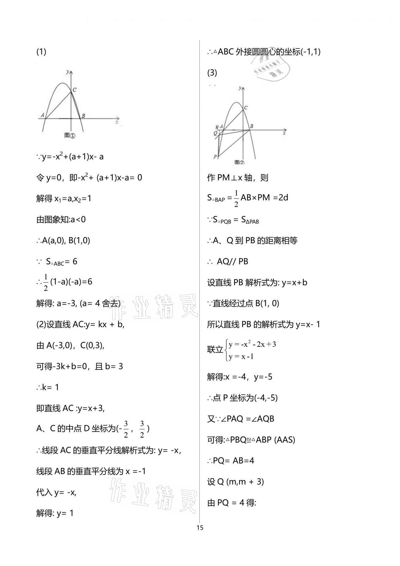 2021年突擊中考中考全真模擬總復(fù)習(xí)數(shù)學(xué)蘇州專版 參考答案第15頁