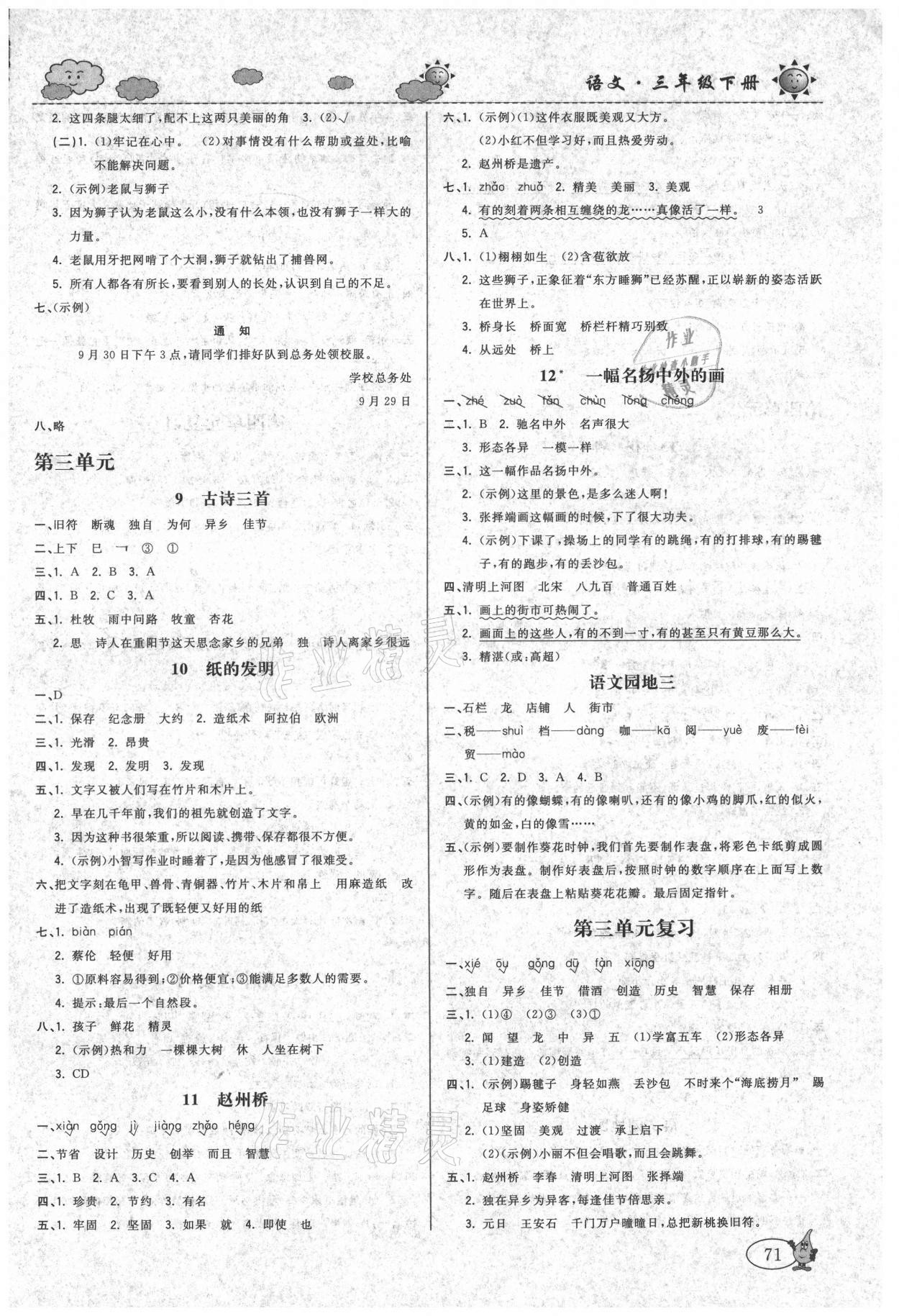 2021年培優(yōu)練習三年級語文下冊人教版&nbsp;參考答案第3頁