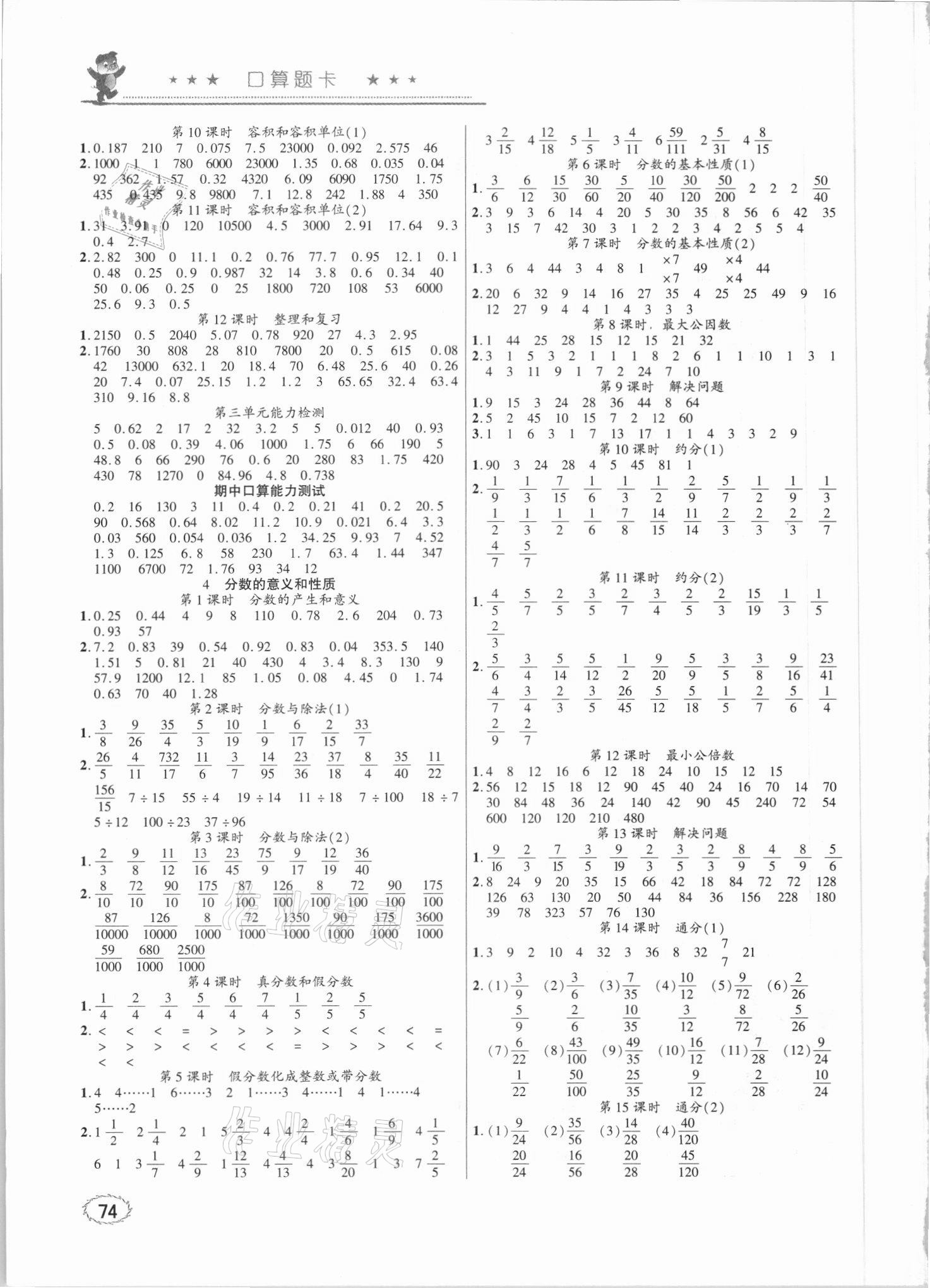 2021年口算题卡五年级下册人教版四川美术出版社 参考答案第2页