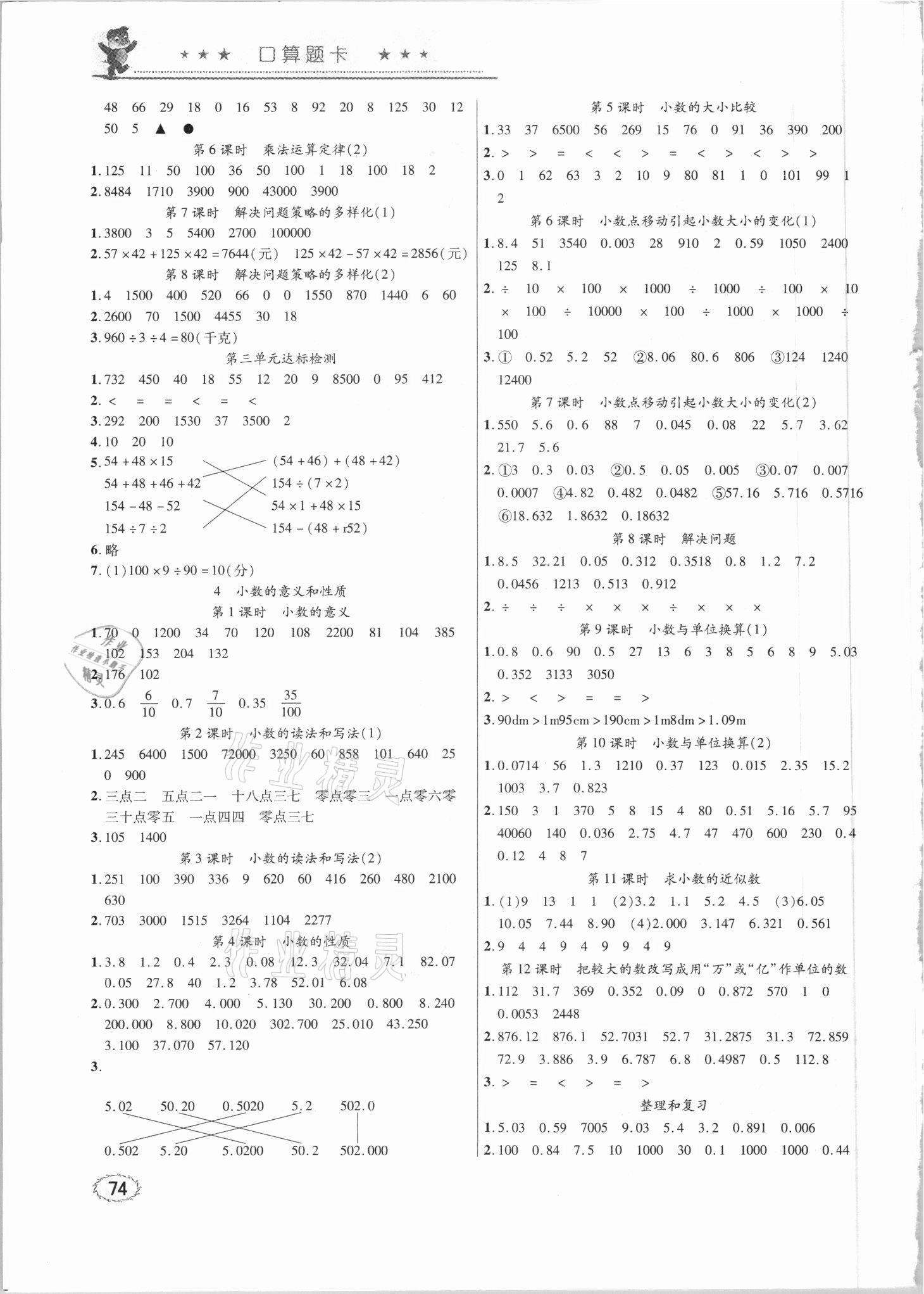 2021年口算题卡四年级下册人教版四川美术出版社 第2页