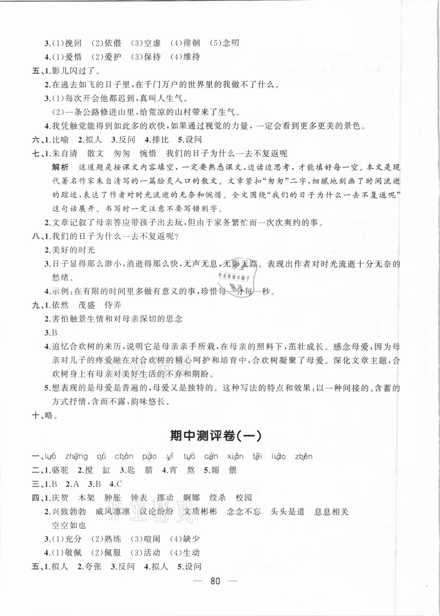 2021年步步升全優(yōu)達(dá)標(biāo)測(cè)評(píng)卷六年級(jí)語文下冊(cè)人教版 第4頁