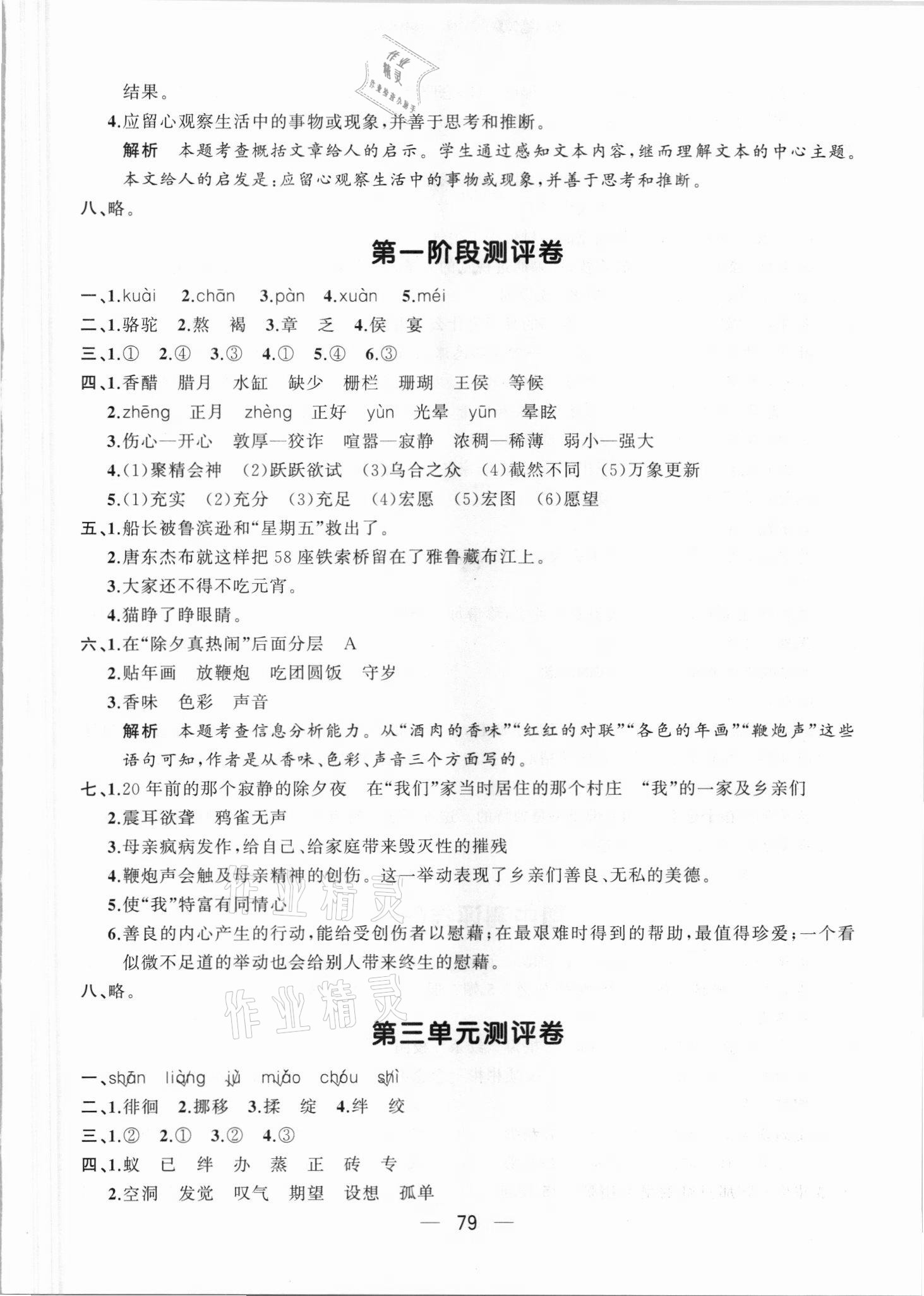 2021年步步升全優(yōu)達(dá)標(biāo)測(cè)評(píng)卷六年級(jí)語(yǔ)文下冊(cè)人教版 第3頁(yè)