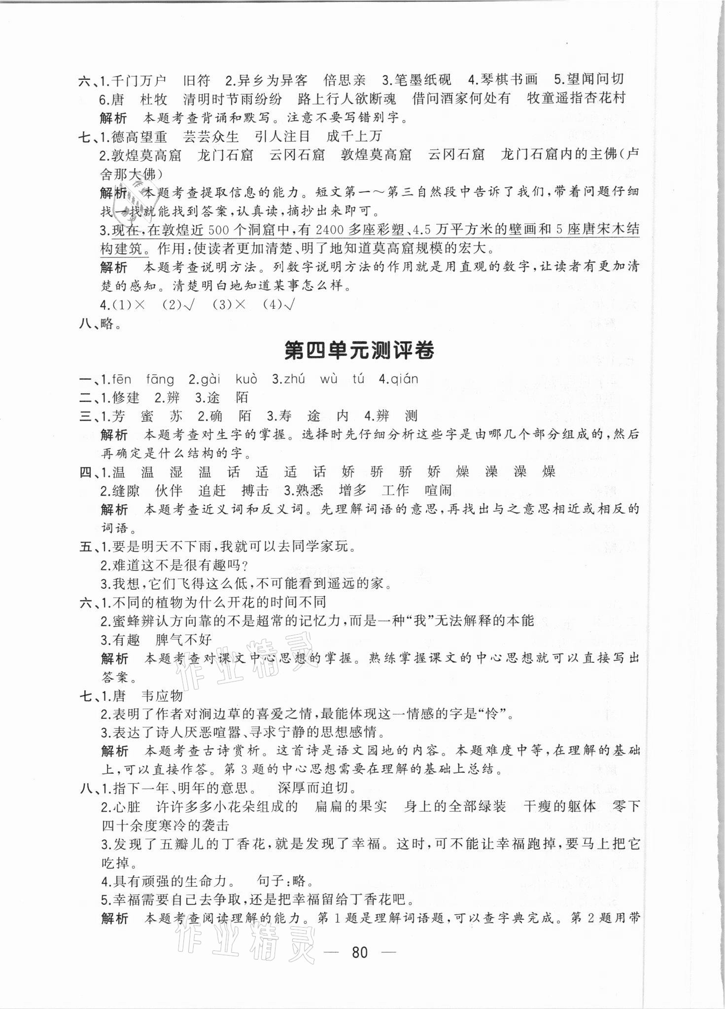 2021年步步升全優(yōu)達(dá)標(biāo)測(cè)評(píng)卷三年級(jí)語文下冊(cè)人教版 第4頁