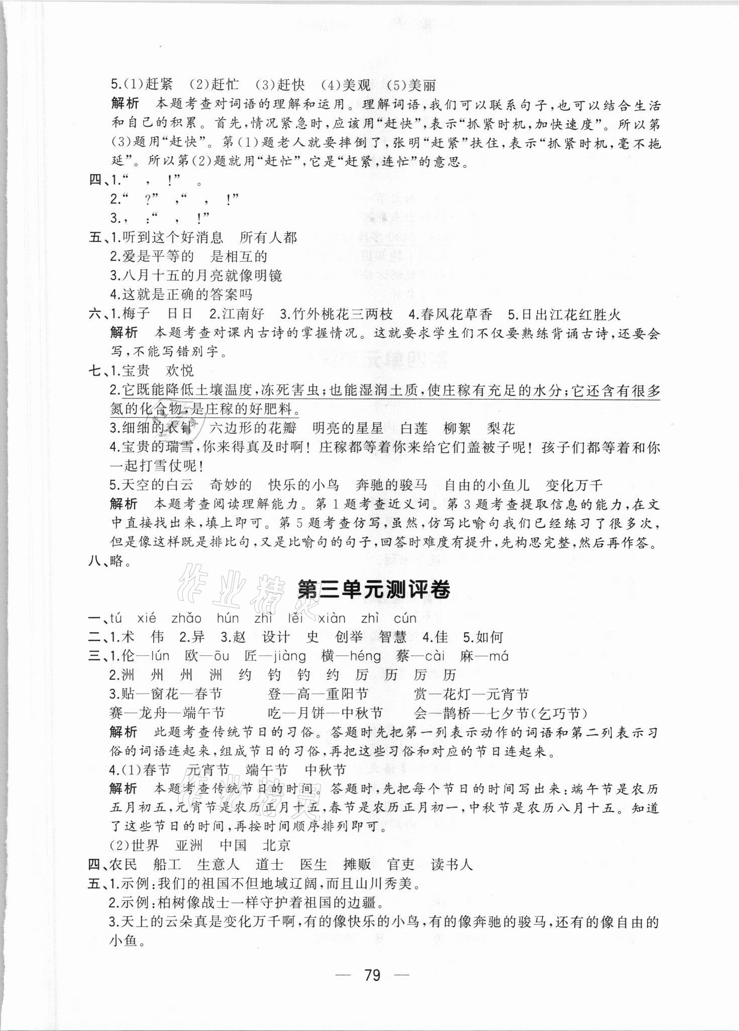 2021年步步升全優(yōu)達(dá)標(biāo)測評卷三年級語文下冊人教版 第3頁