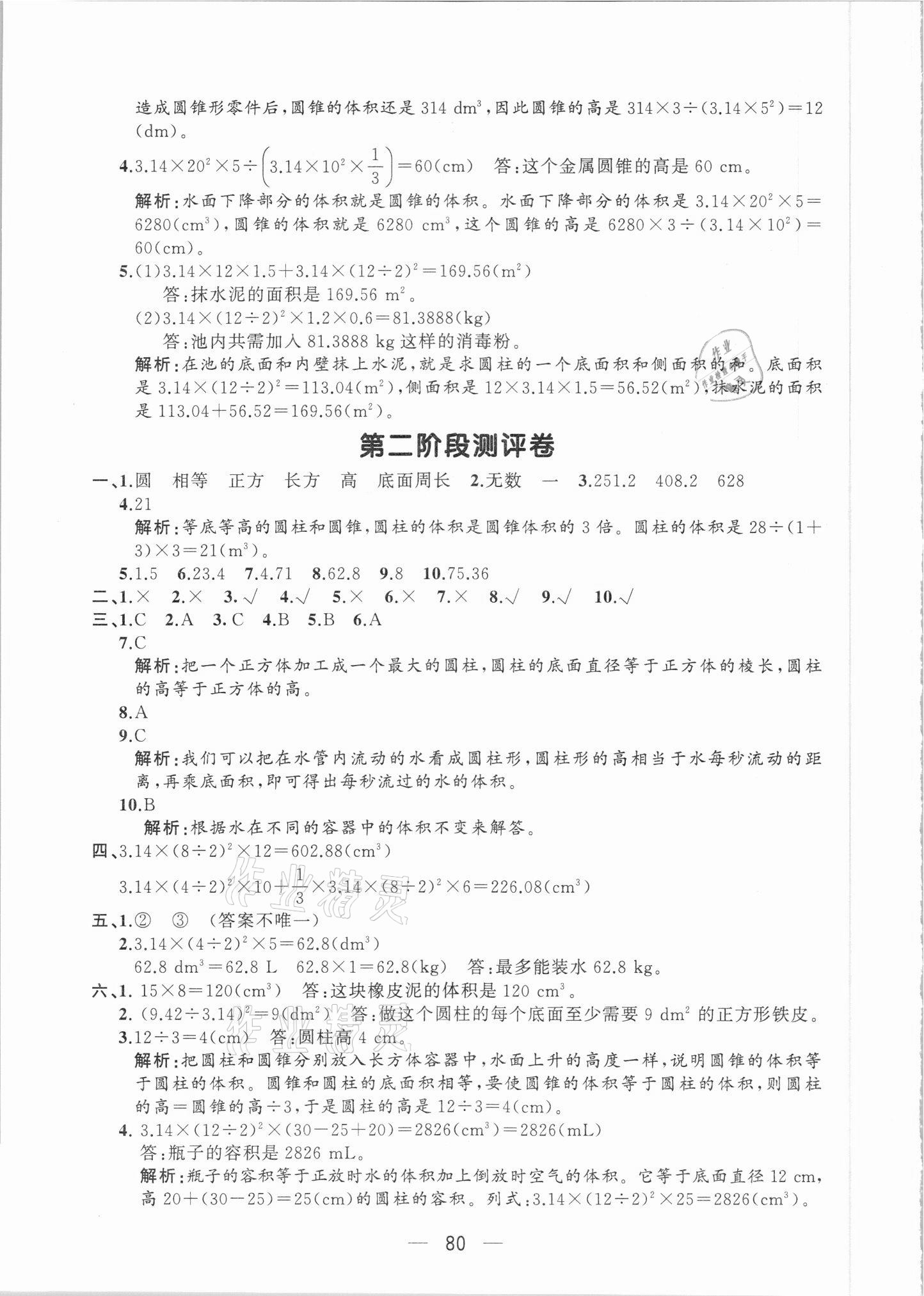 2021年步步升全優(yōu)達(dá)標(biāo)測(cè)評(píng)卷六年級(jí)數(shù)學(xué)下冊(cè)人教版 第4頁(yè)